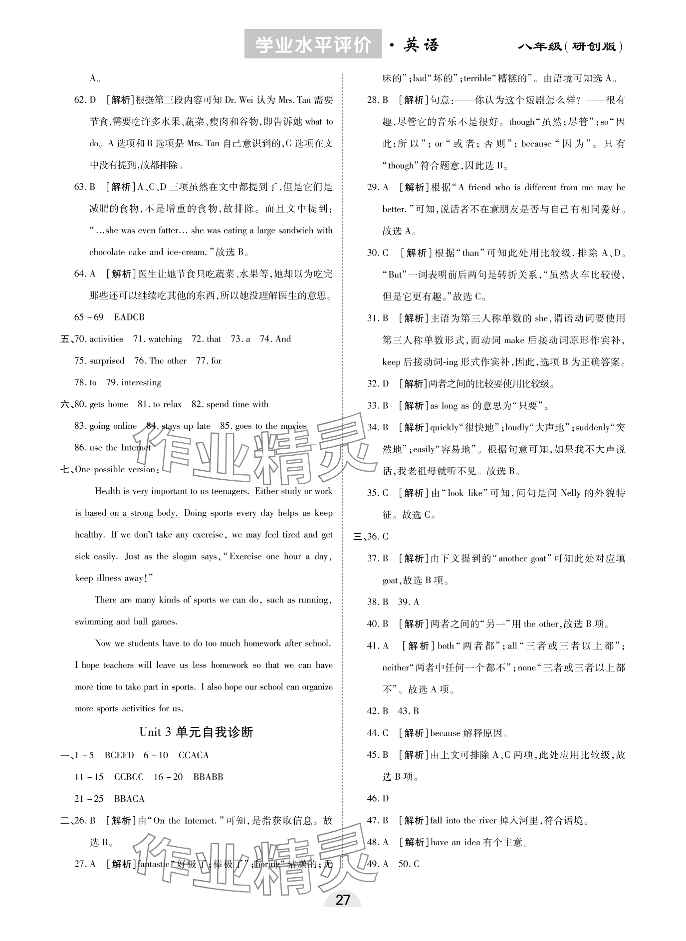 2023年學業水平評價同步檢測卷八年級英語上冊人教版研創版 參考答案第3頁
