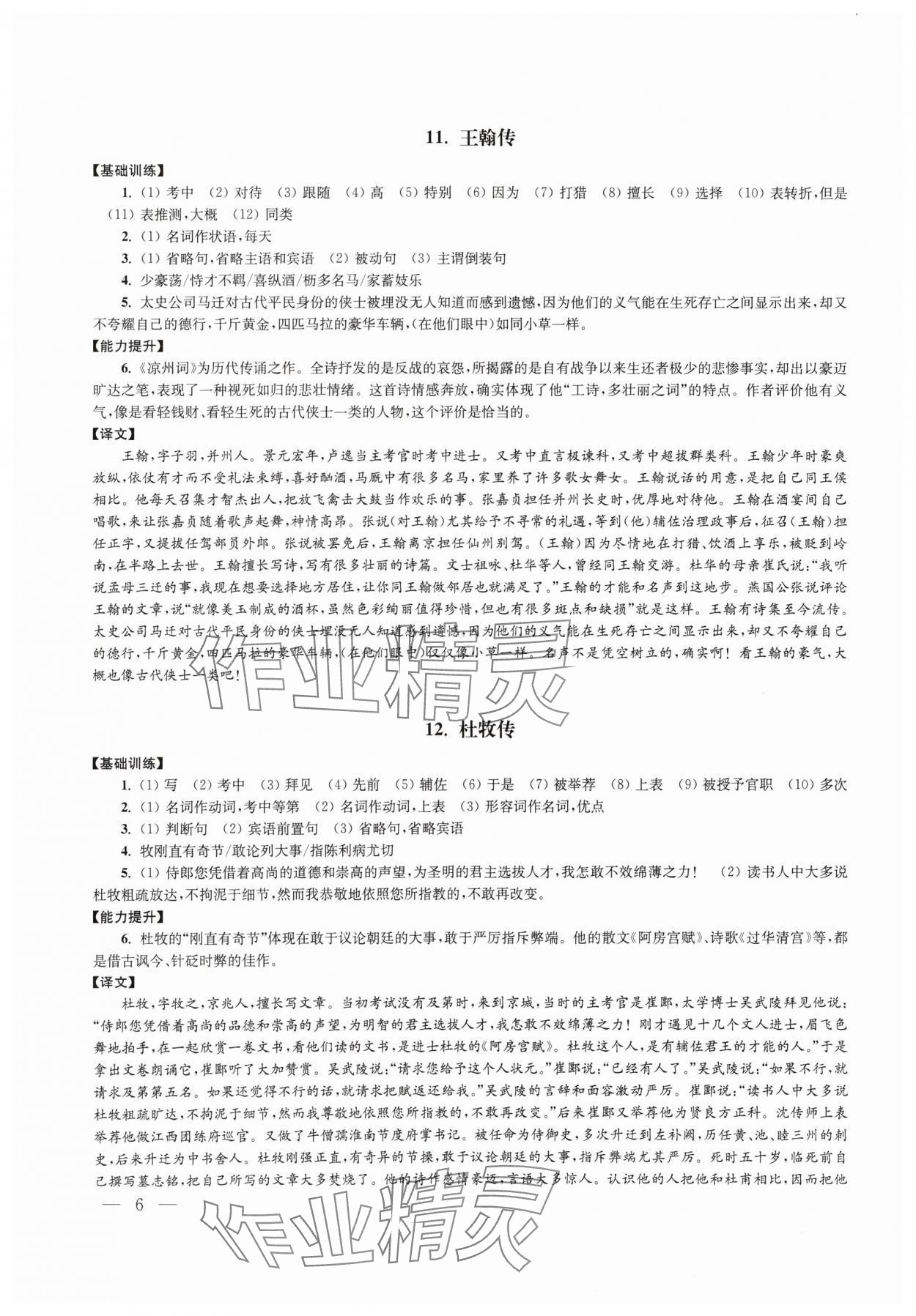 2024年高中文言文進(jìn)階閱讀高中語(yǔ)文 參考答案第6頁(yè)