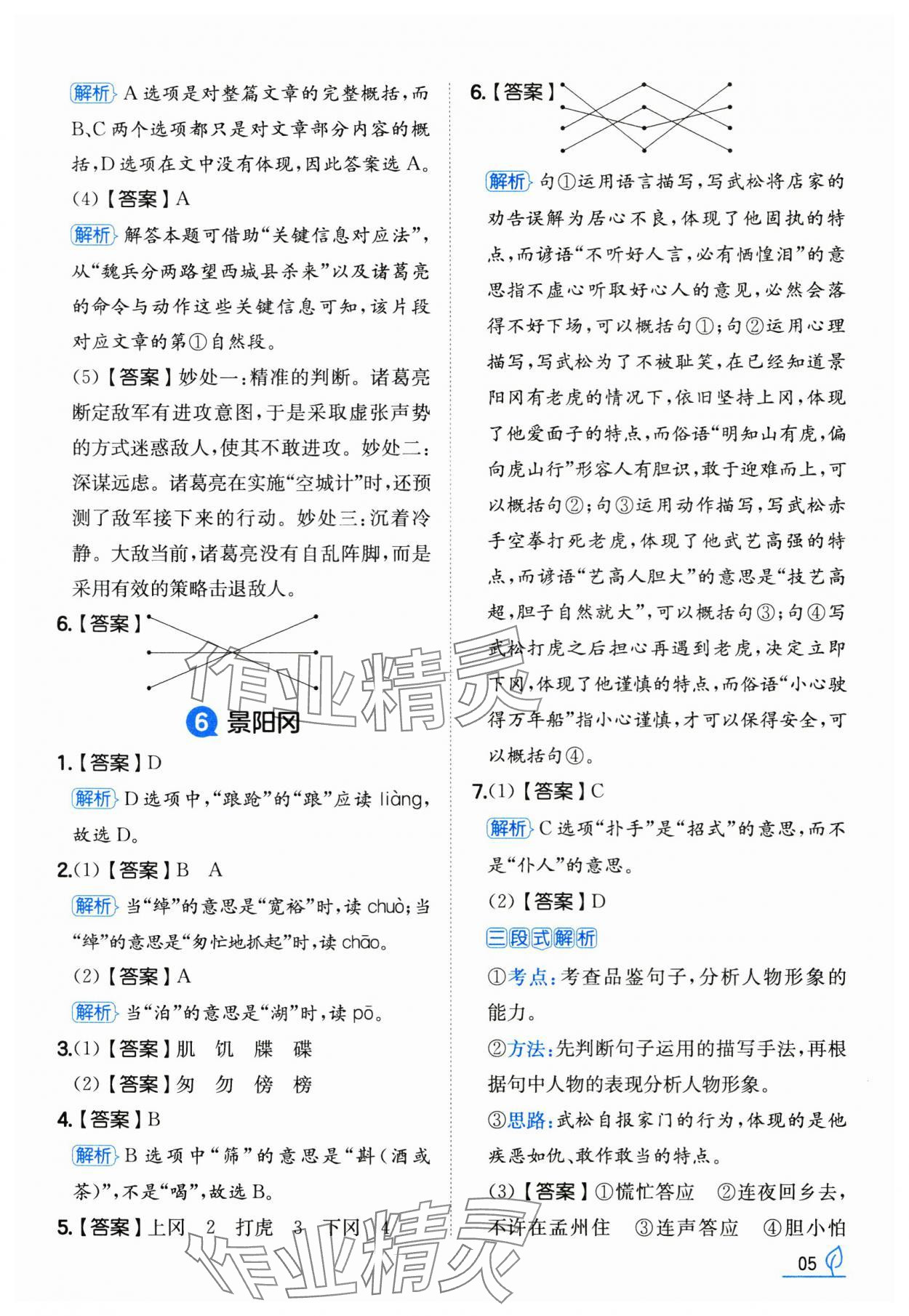 2025年一本同步訓練五年級語文下冊人教版福建專版 第5頁