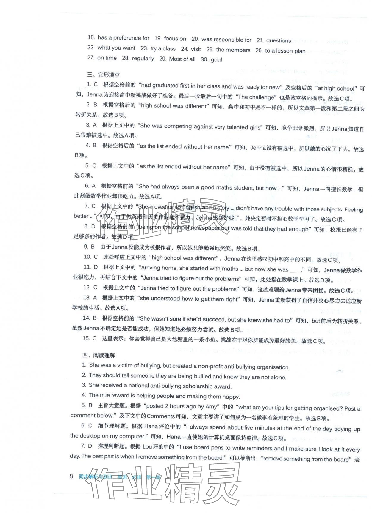 2025年人教金學典同步練習冊同步解析與測評高中英語必修第一冊 第8頁