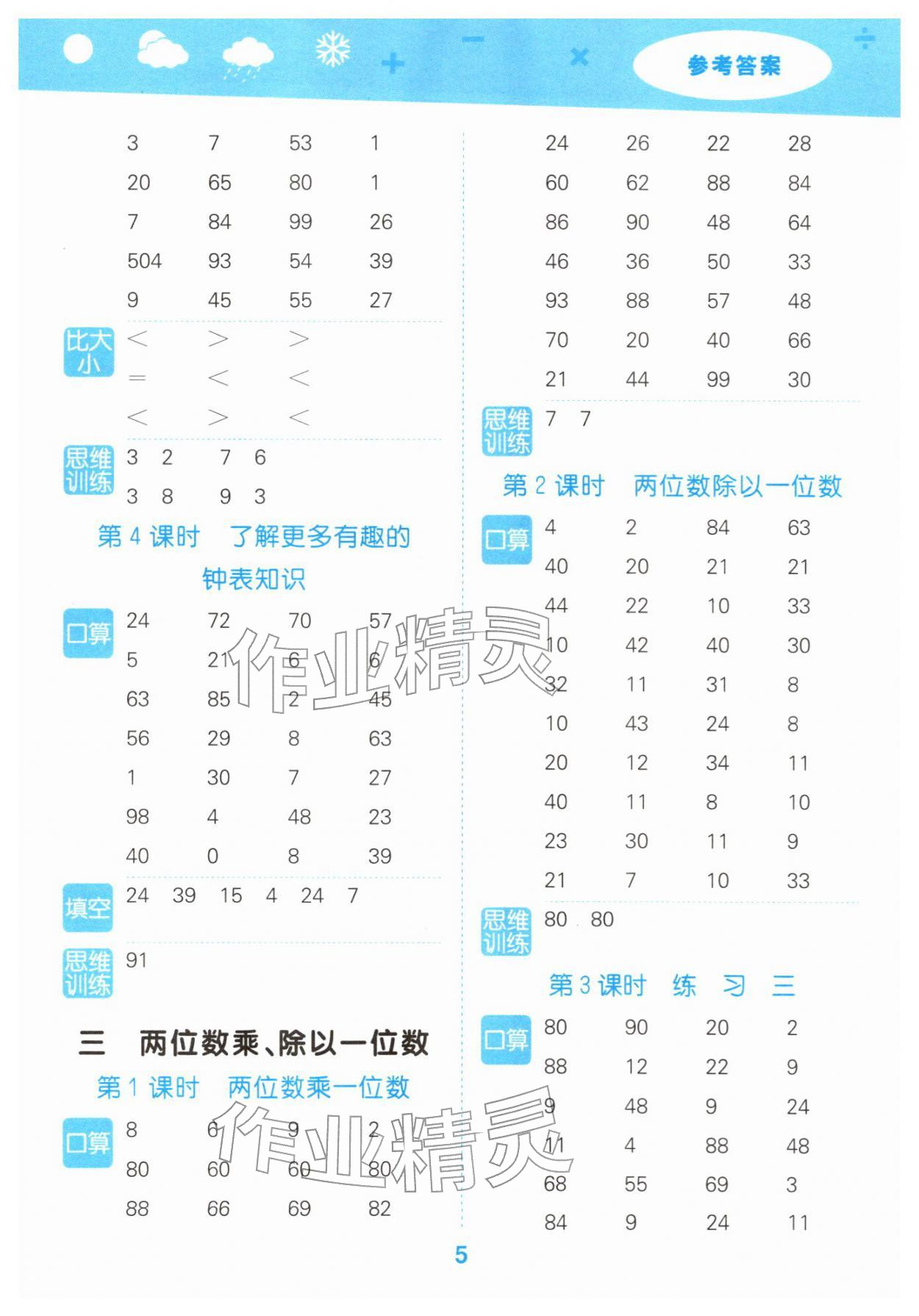 2026年口算大通关二年级数学下册苏教版&nbsp;第5页