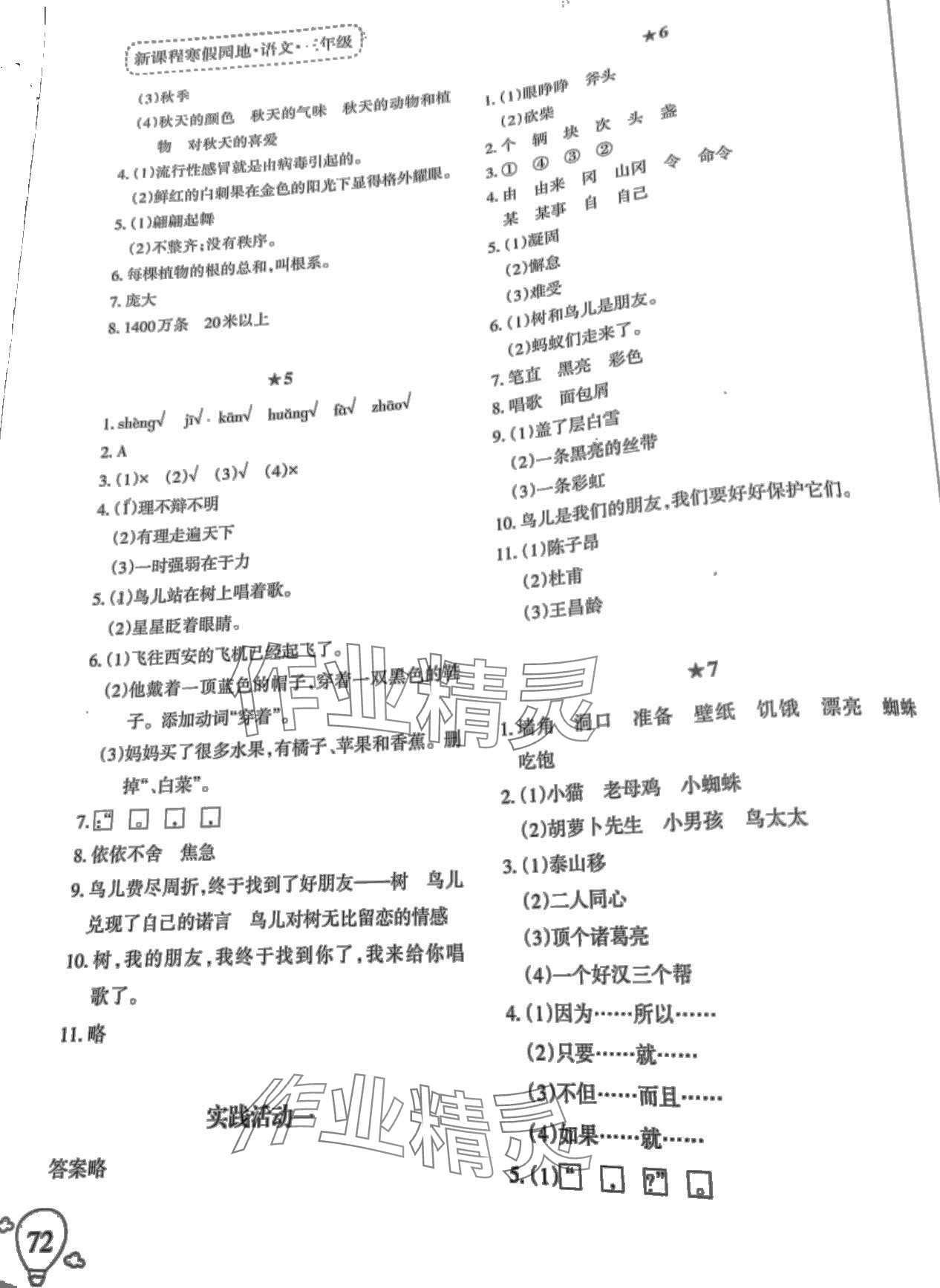 2024年新課程寒假園地三年級語文 第2頁