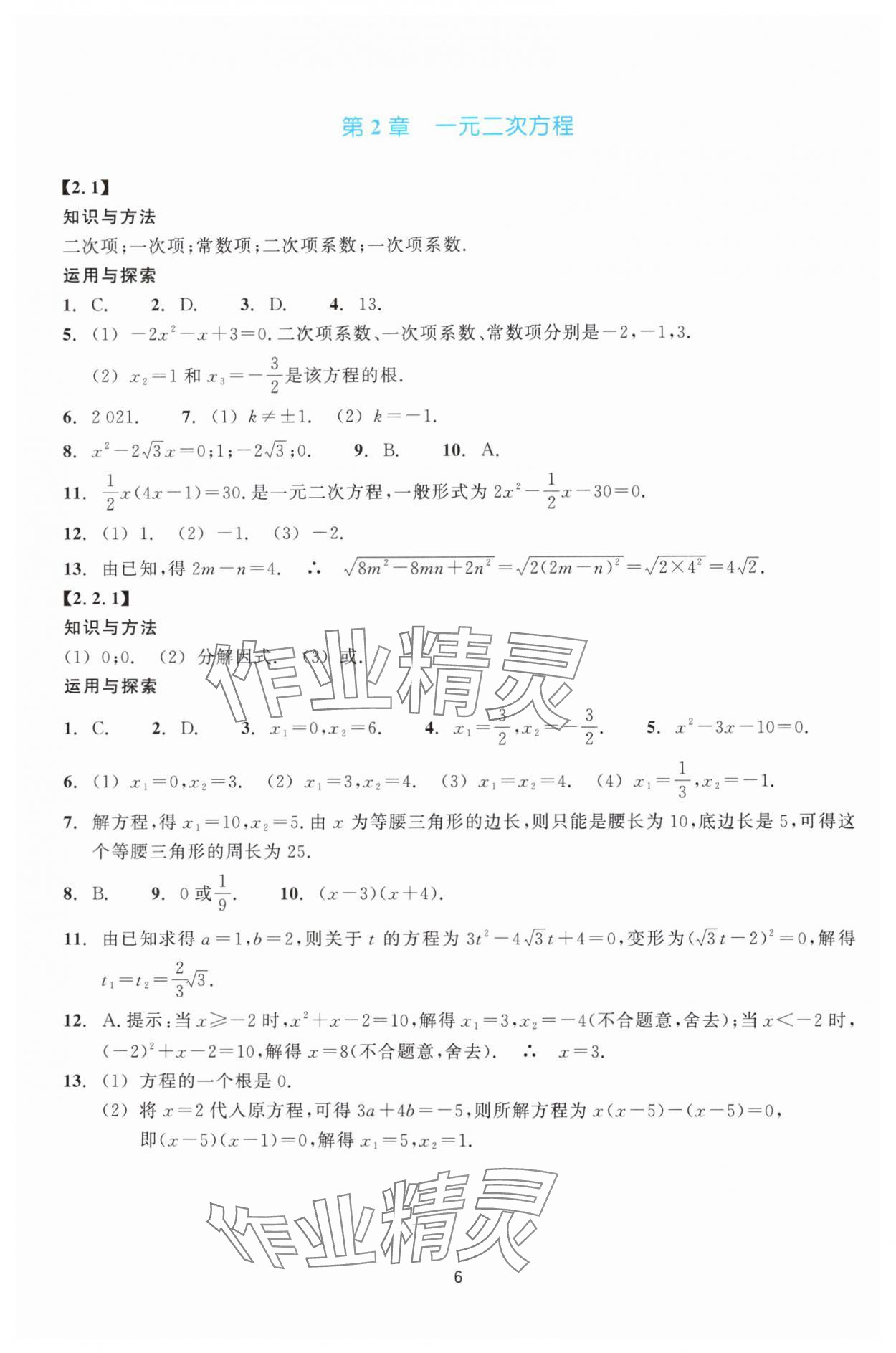 2025年學能評價八年級數學下冊浙教版 參考答案第6頁