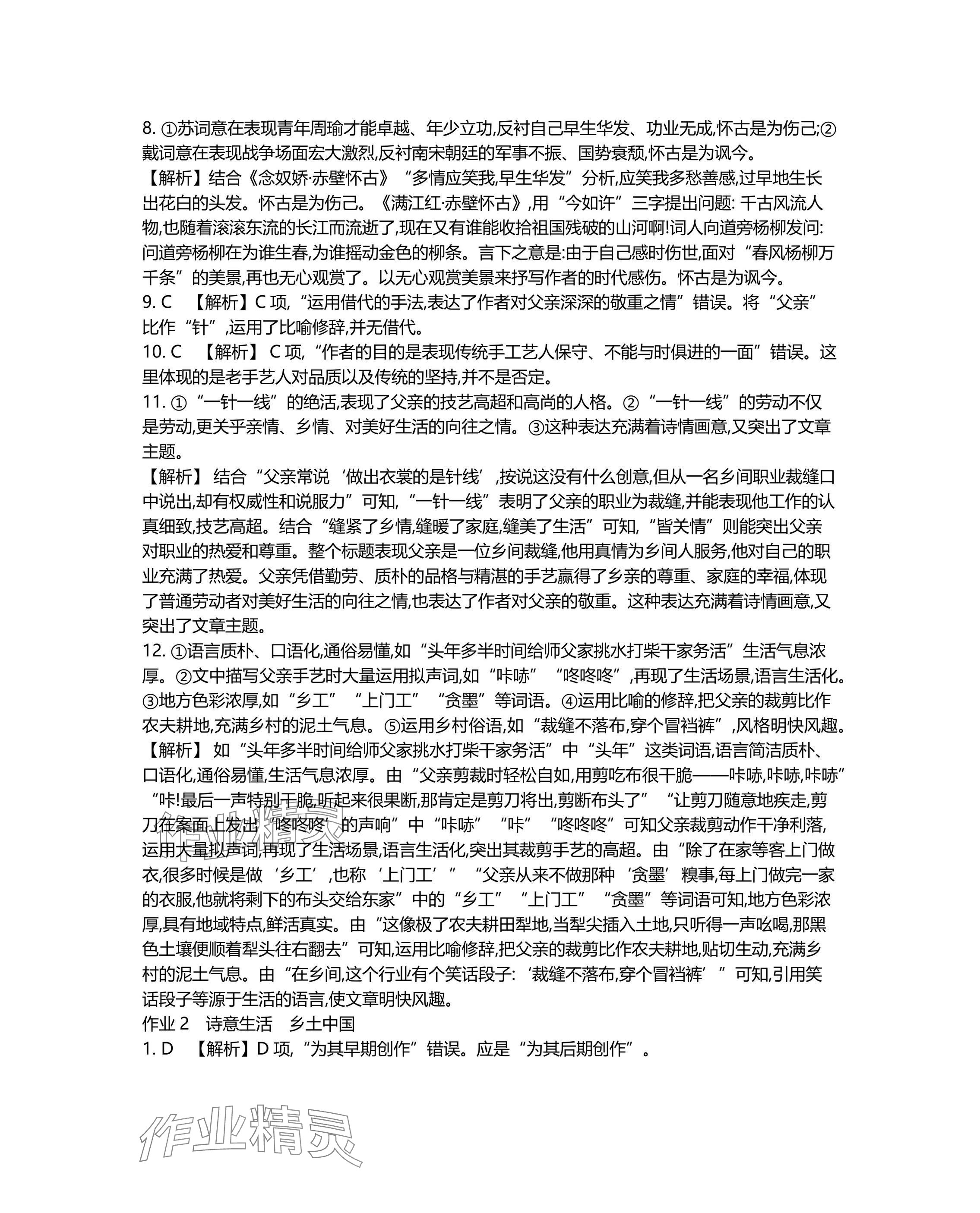 2025年假期好作业高一语文 参考答案第2页