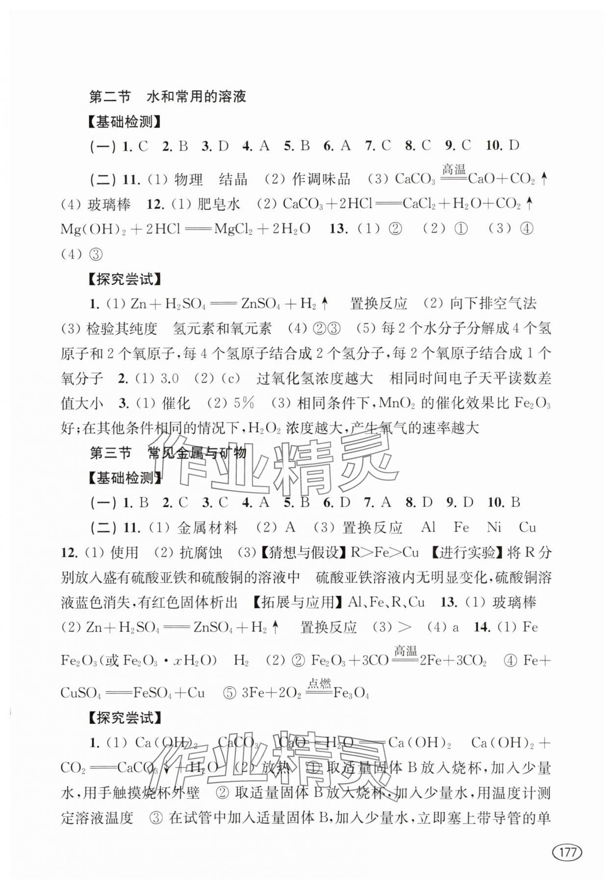 2024年新課程初中學習能力自測叢書化學 第3頁