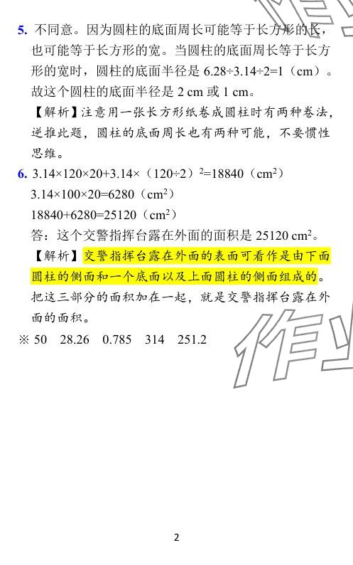 2024年小学学霸作业本六年级数学下册北师大版 参考答案第8页