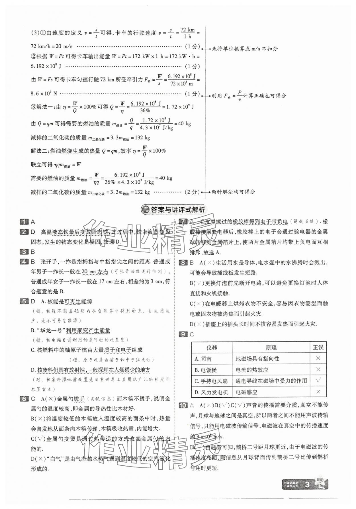 2025年金考卷45套匯編物理湖北專版 參考答案第3頁