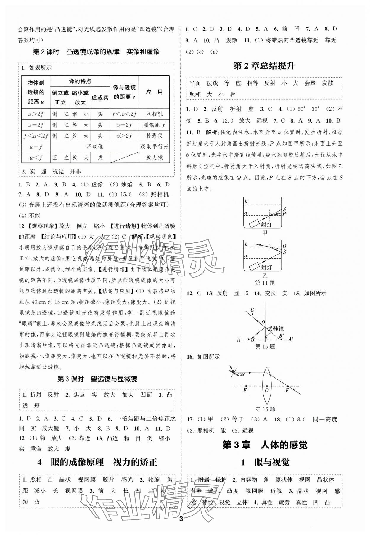 2024年通城學典課時作業(yè)本八年級科學下冊華師大版 第3頁