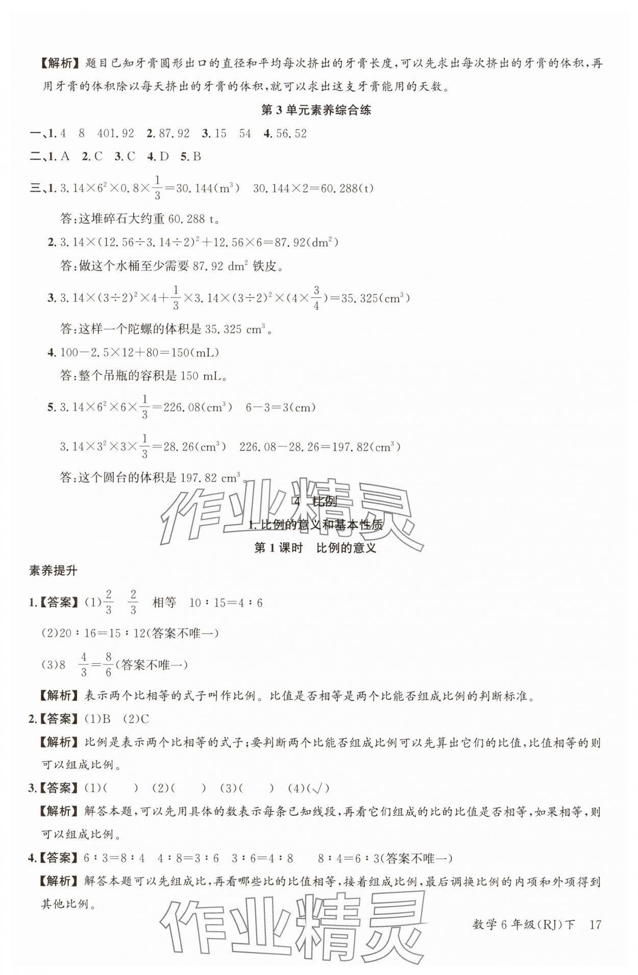 2025年素養(yǎng)天天練六年級(jí)數(shù)學(xué)下冊(cè)人教版 參考答案第17頁(yè)