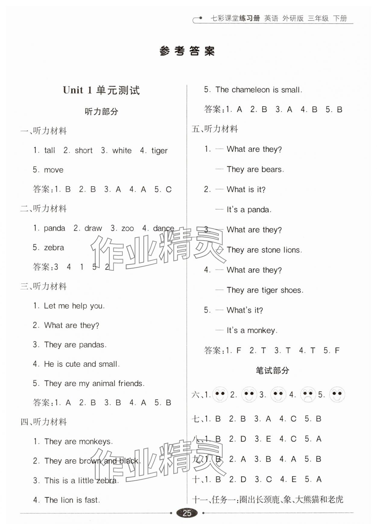 2025年七彩課堂三年級英語下冊外研版 第3頁