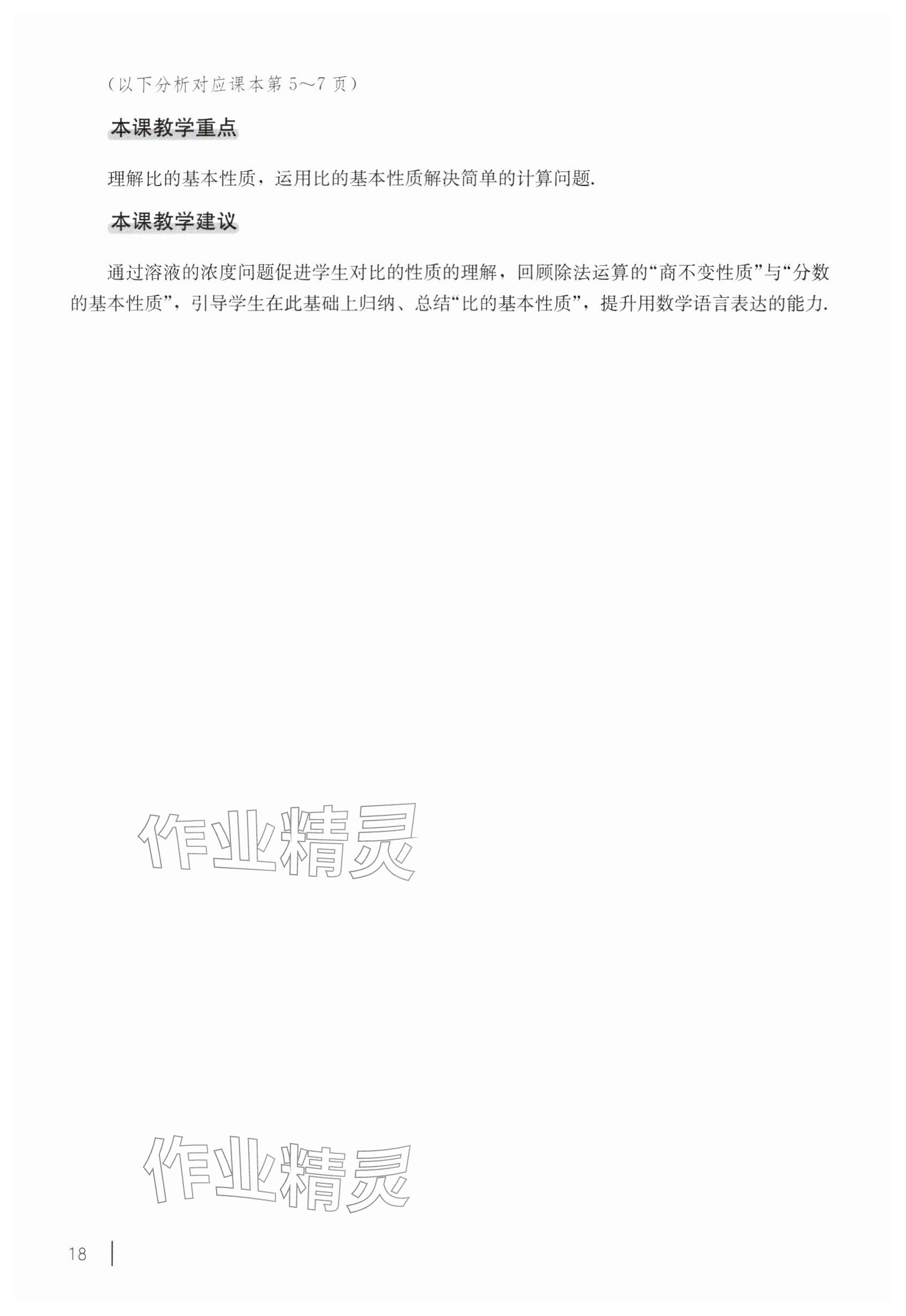 2026年教材课本六年级数学下册沪教版五四制&nbsp;参考答案第8页