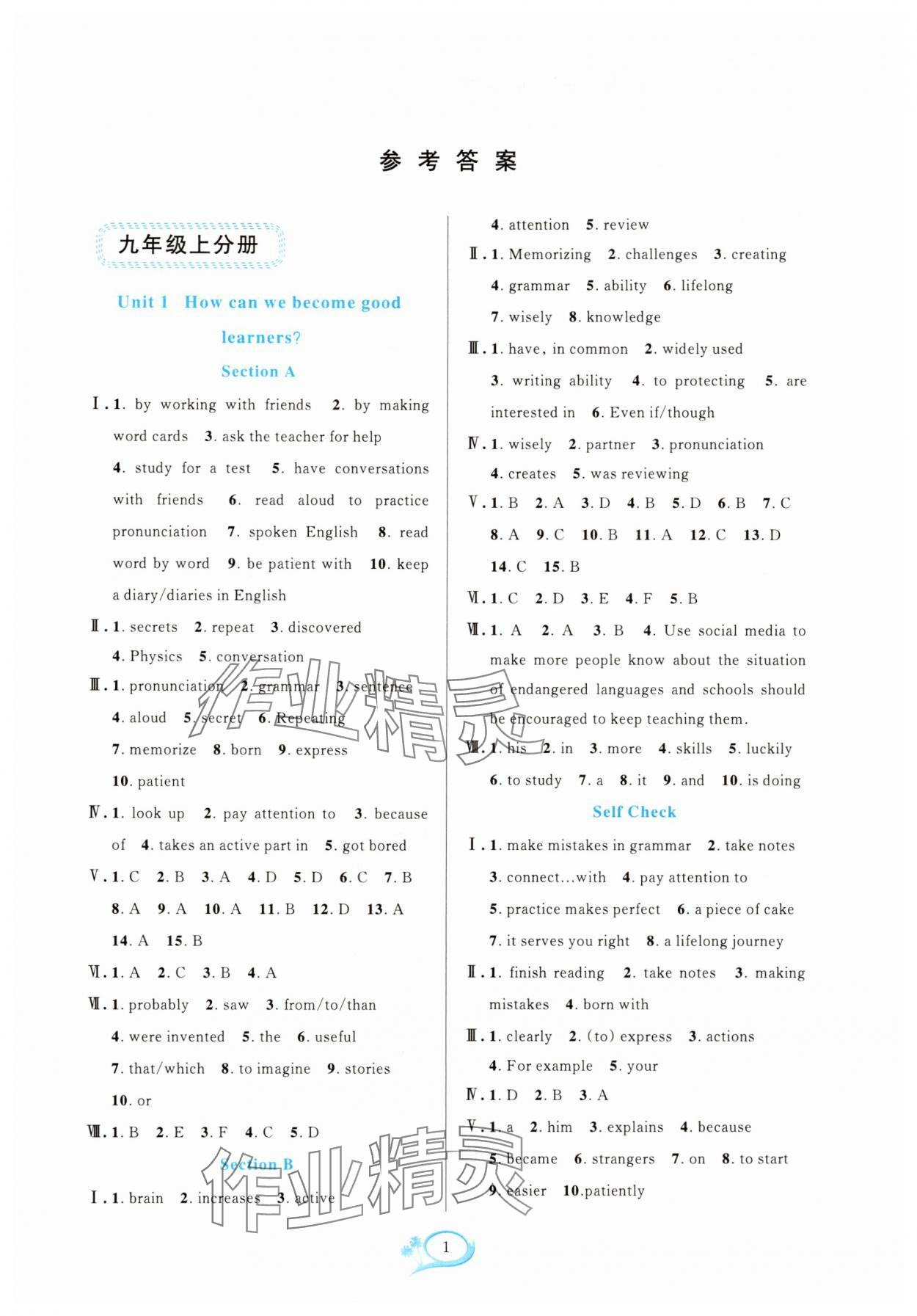 2025年全優(yōu)方案夯實(shí)與提高九年級英語全一冊人教版浙江專版 第1頁