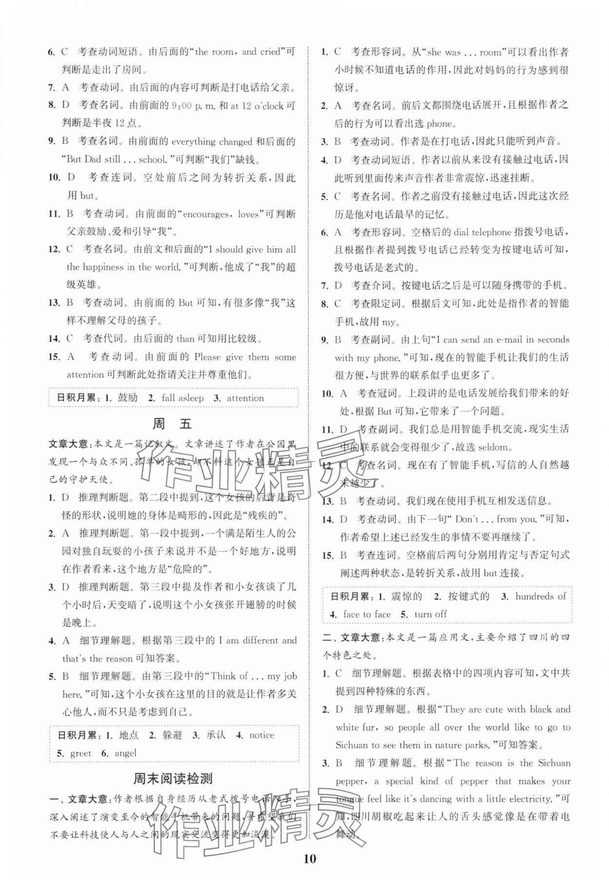 2025年通城学典完形填空与阅读理解周计划九年级英语全一册通用版&nbsp;第10页