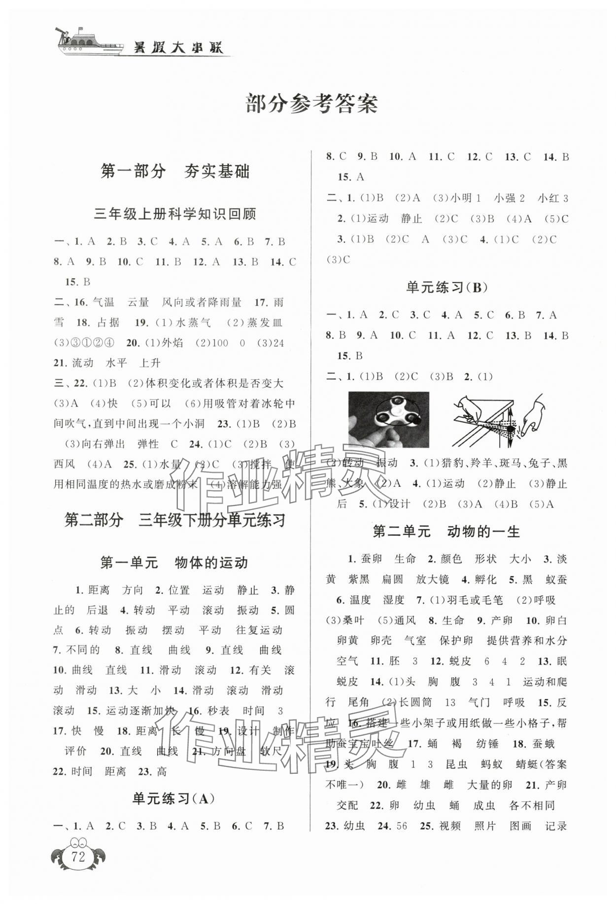 2025年暑假大串聯三年級科學教科版 參考答案第1頁