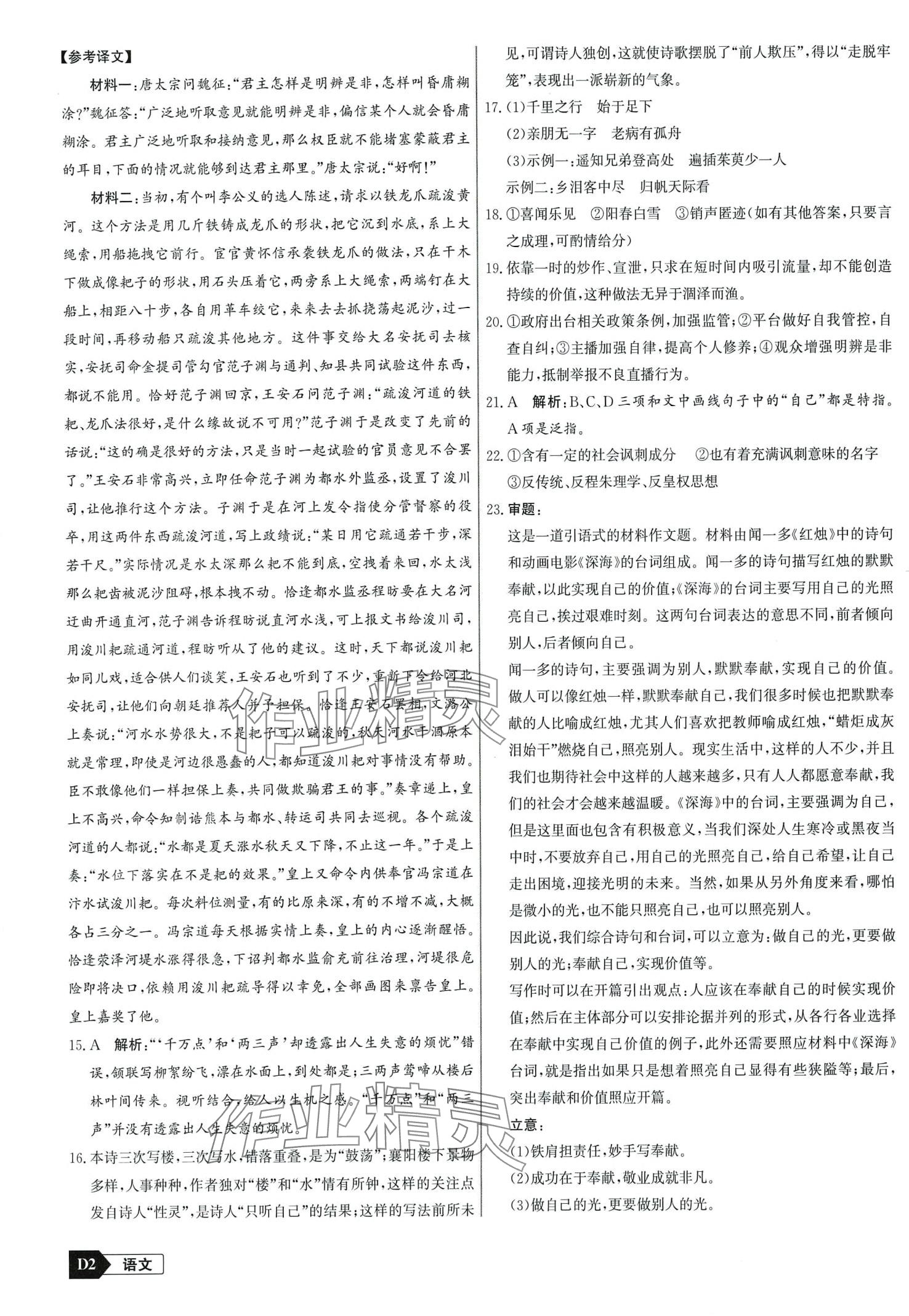 2024年优化探究模拟精编大考卷高中语文 第4页