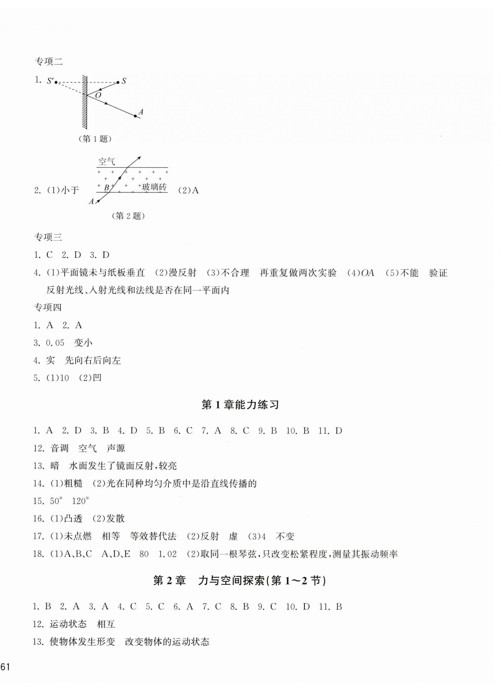 2025年新编单元能力训练八年级科学上册浙教版 第2页