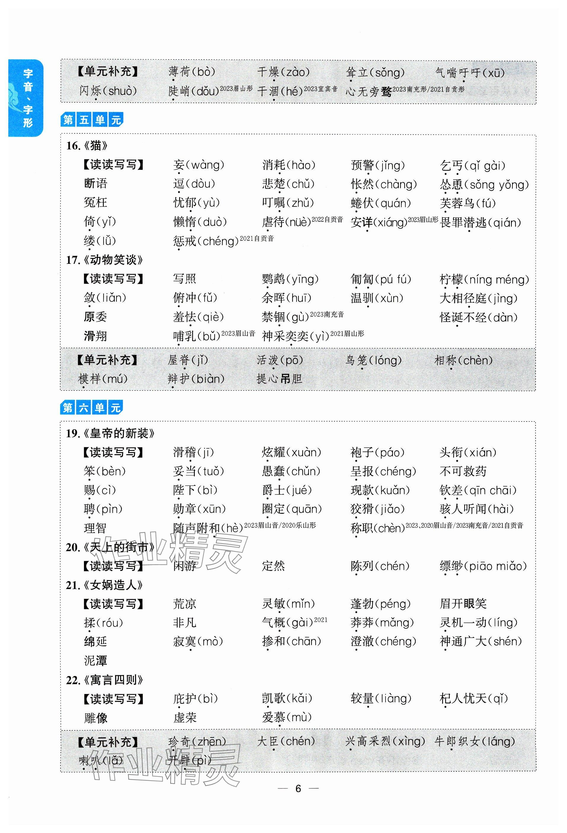 2024年學程先鋒中考總復習語文 參考答案第6頁