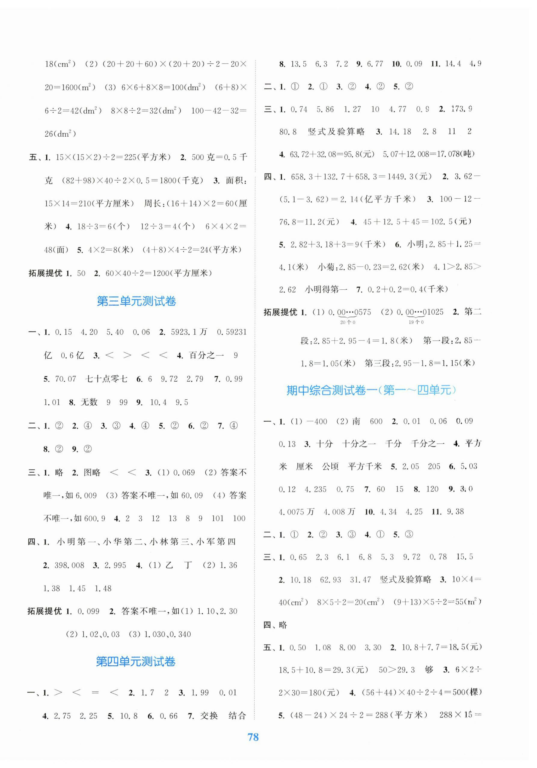 2025年江苏金考卷五年级数学上册苏教版 参考答案第2页