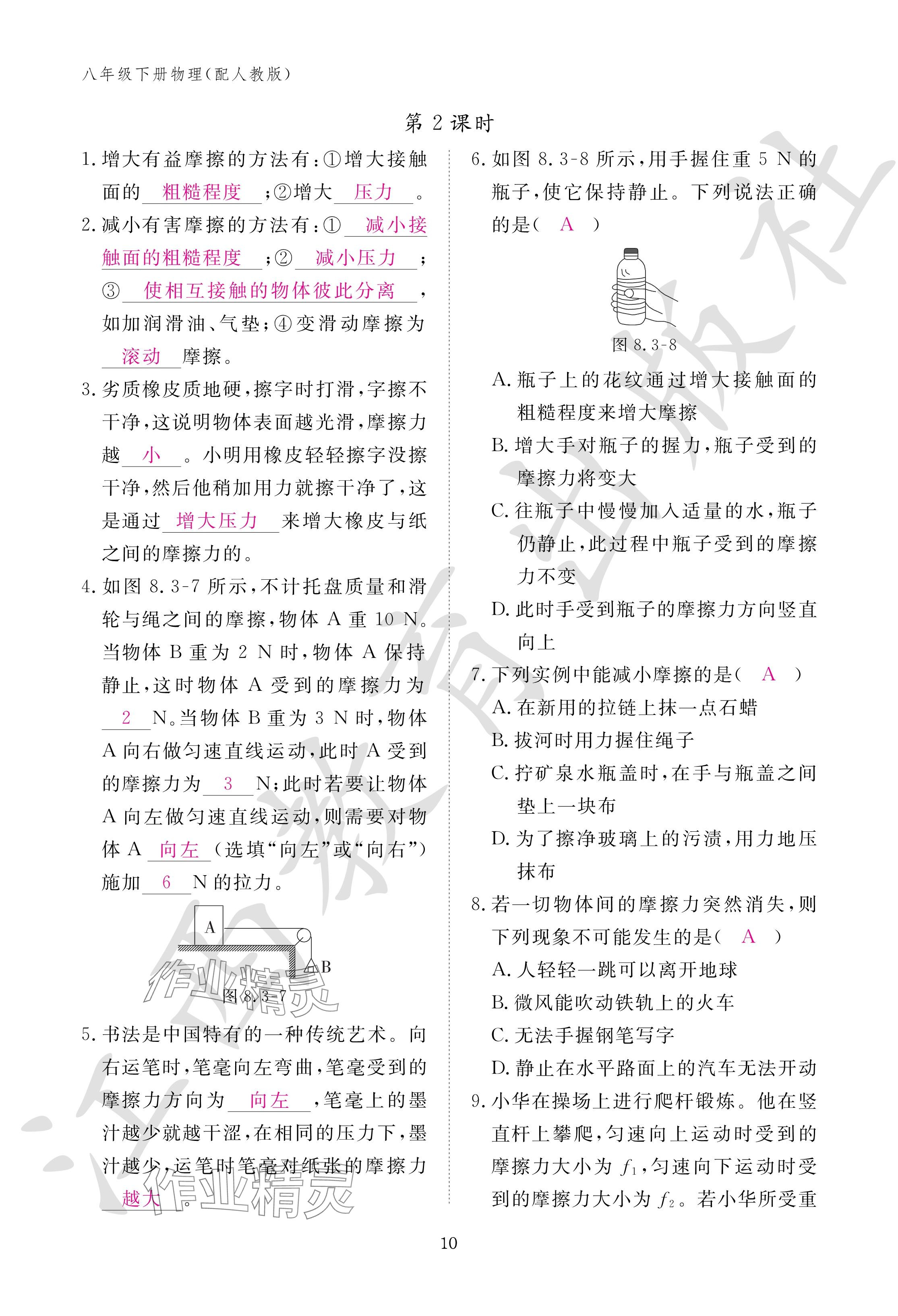 2024年作業(yè)本江西教育出版社八年級物理下冊人教版 參考答案第10頁