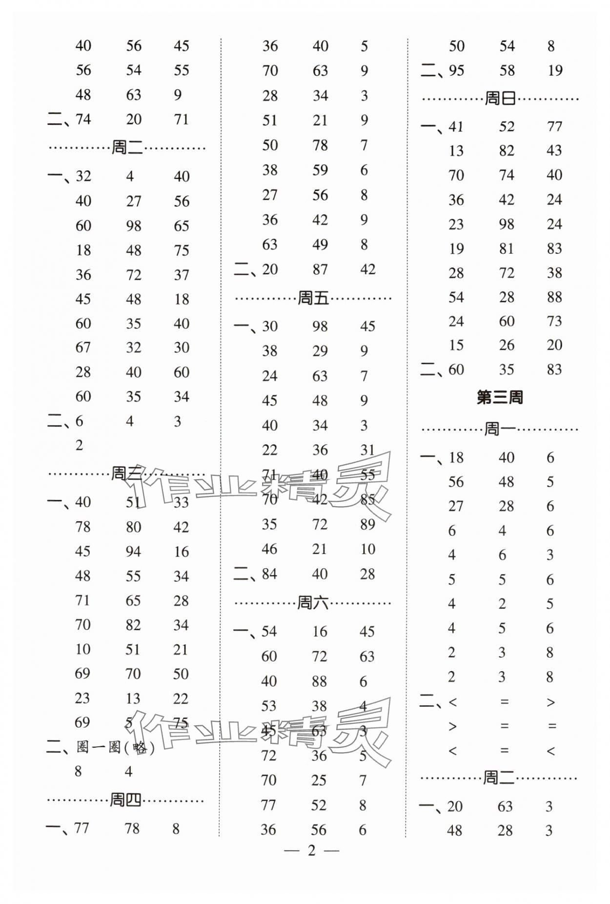 2025年經綸學典計算小能手二年級數(shù)學下冊人教版 第2頁