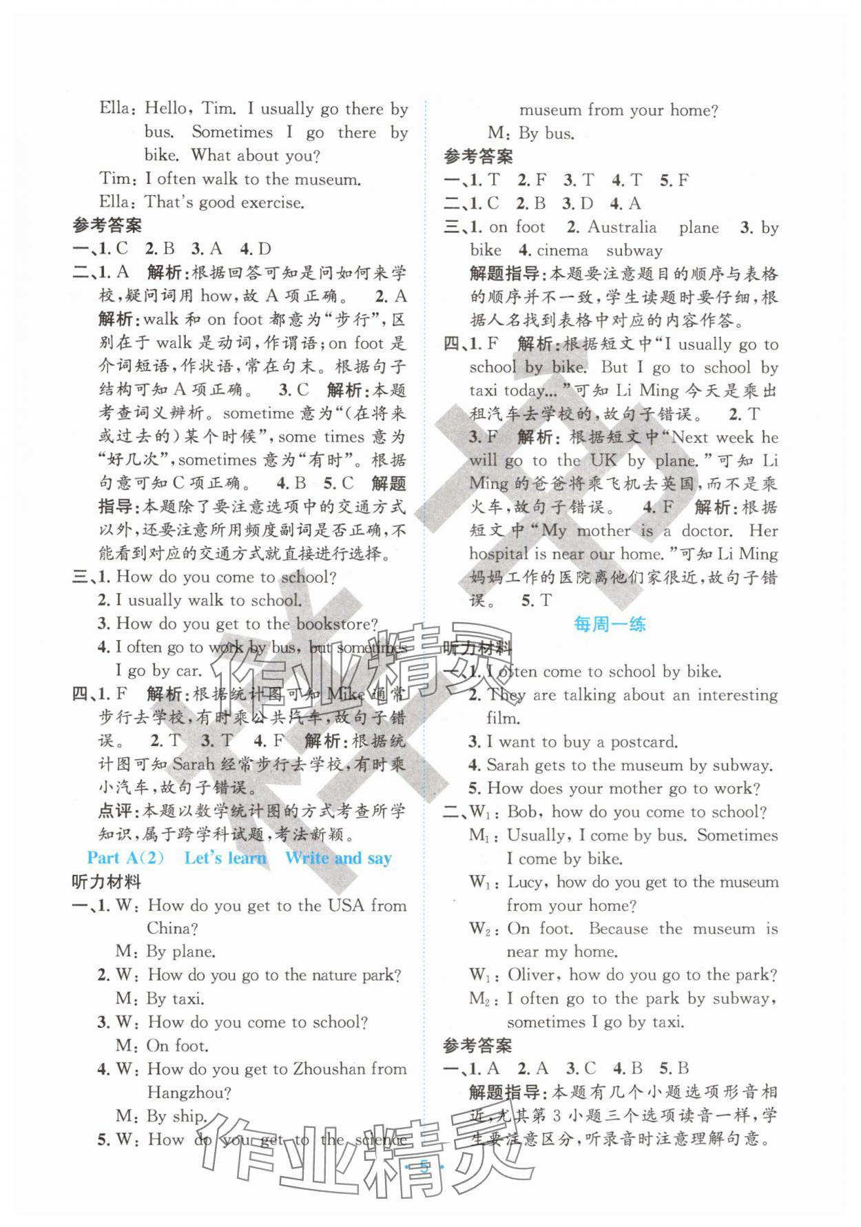 2024年培優(yōu)六年級英語上冊人教版 參考答案第5頁
