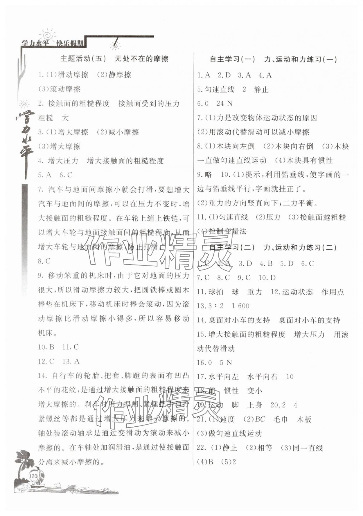 2025年学力水平快乐假期暑假八年级物理人教版北京教育出版社 第2页