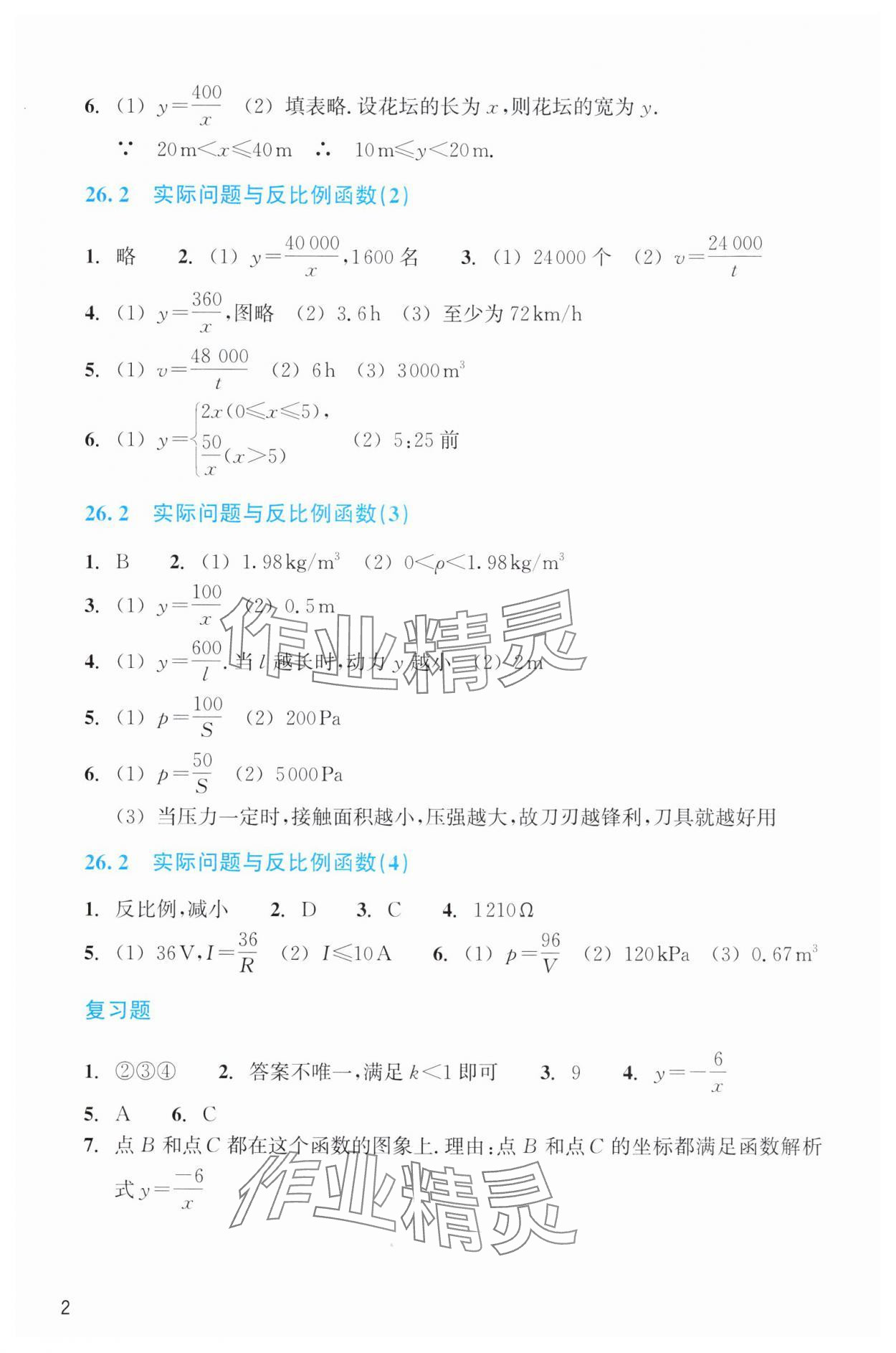 2025年作業(yè)本浙江教育出版社九年級(jí)數(shù)學(xué)下冊人教版 第2頁