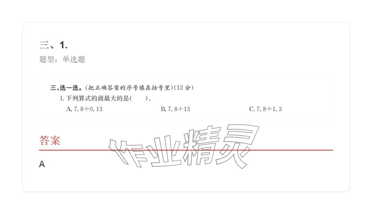 2025年学业水平评价同步检测卷五年级数学上册人教版&nbsp;参考答案第70页