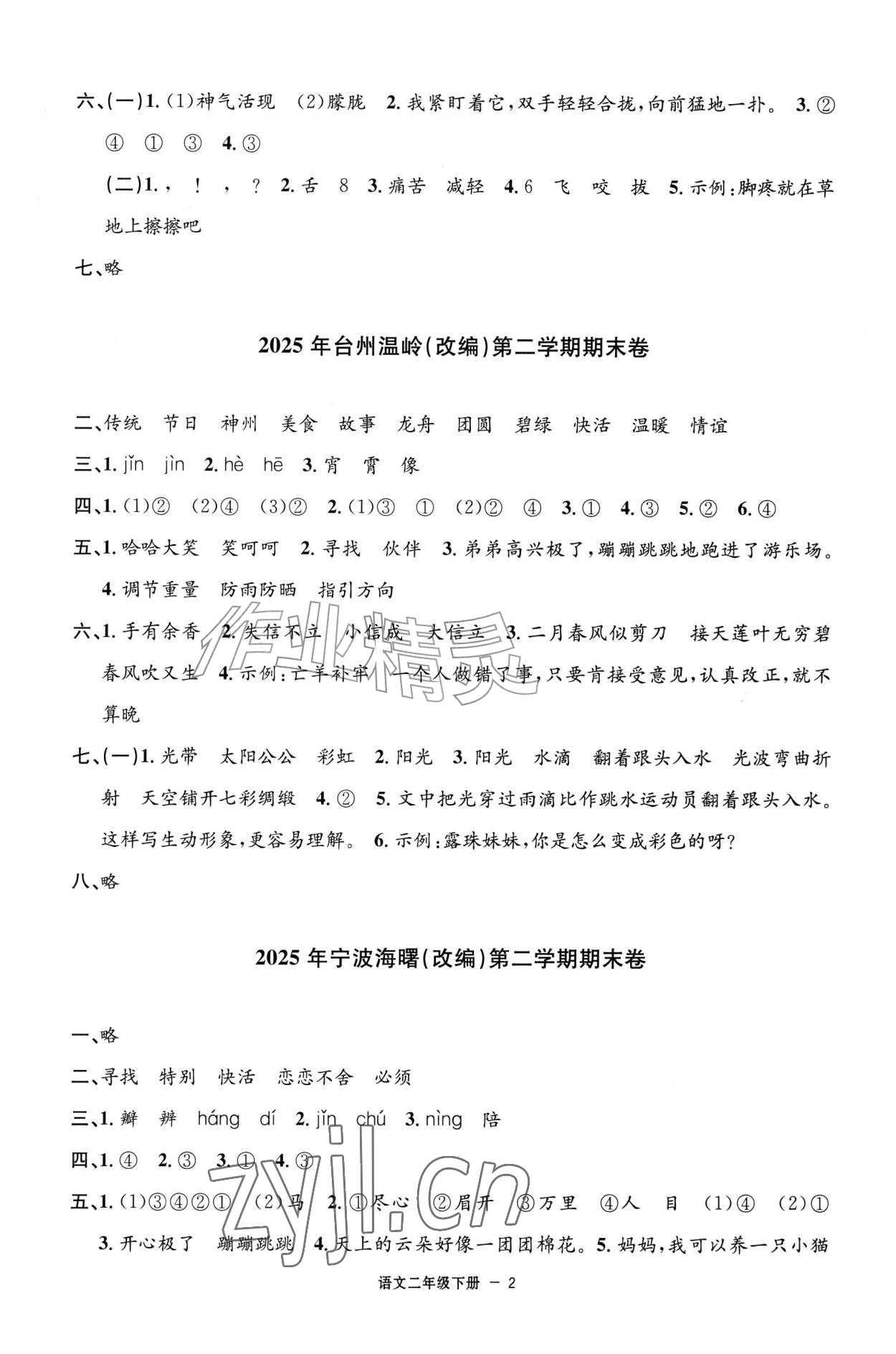 2026年浙江各地期末迎考卷二年级语文下册人教版&nbsp;第2页