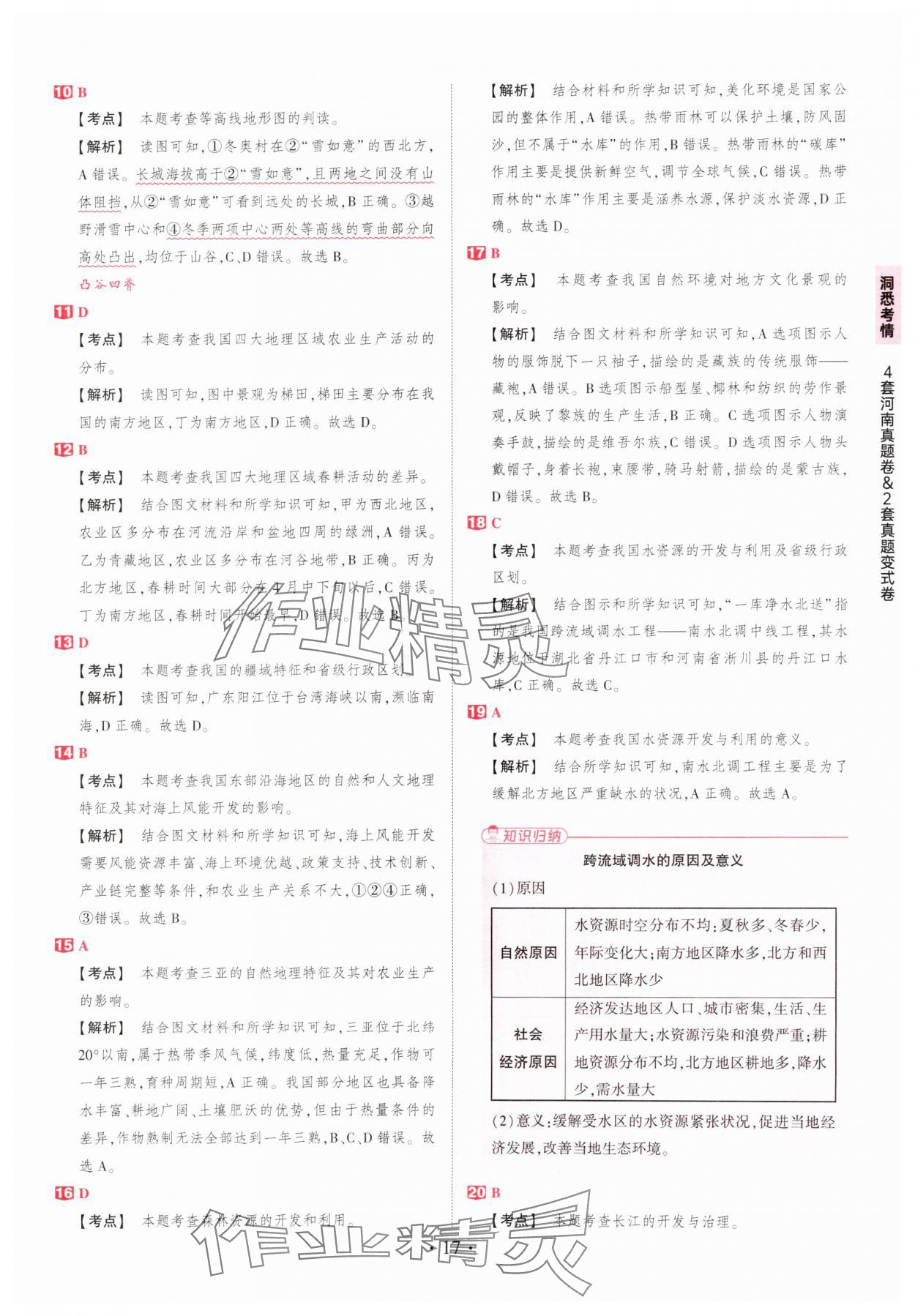 2025年鼎成中考河南中考真題匯編地理中考&nbsp;第17頁(yè)