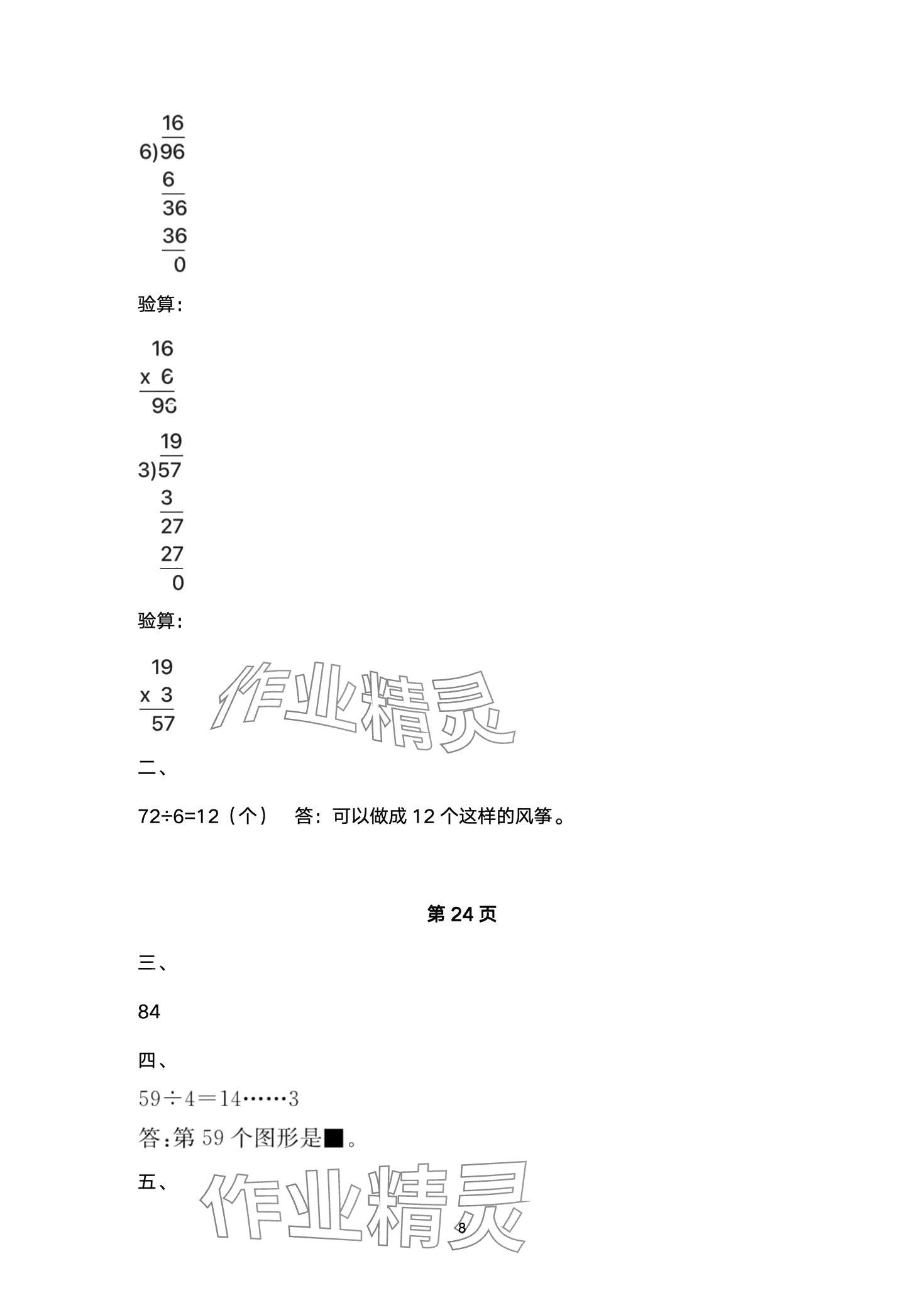 2024年金太陽導(dǎo)學(xué)案三年級數(shù)學(xué)下冊人教版 第8頁