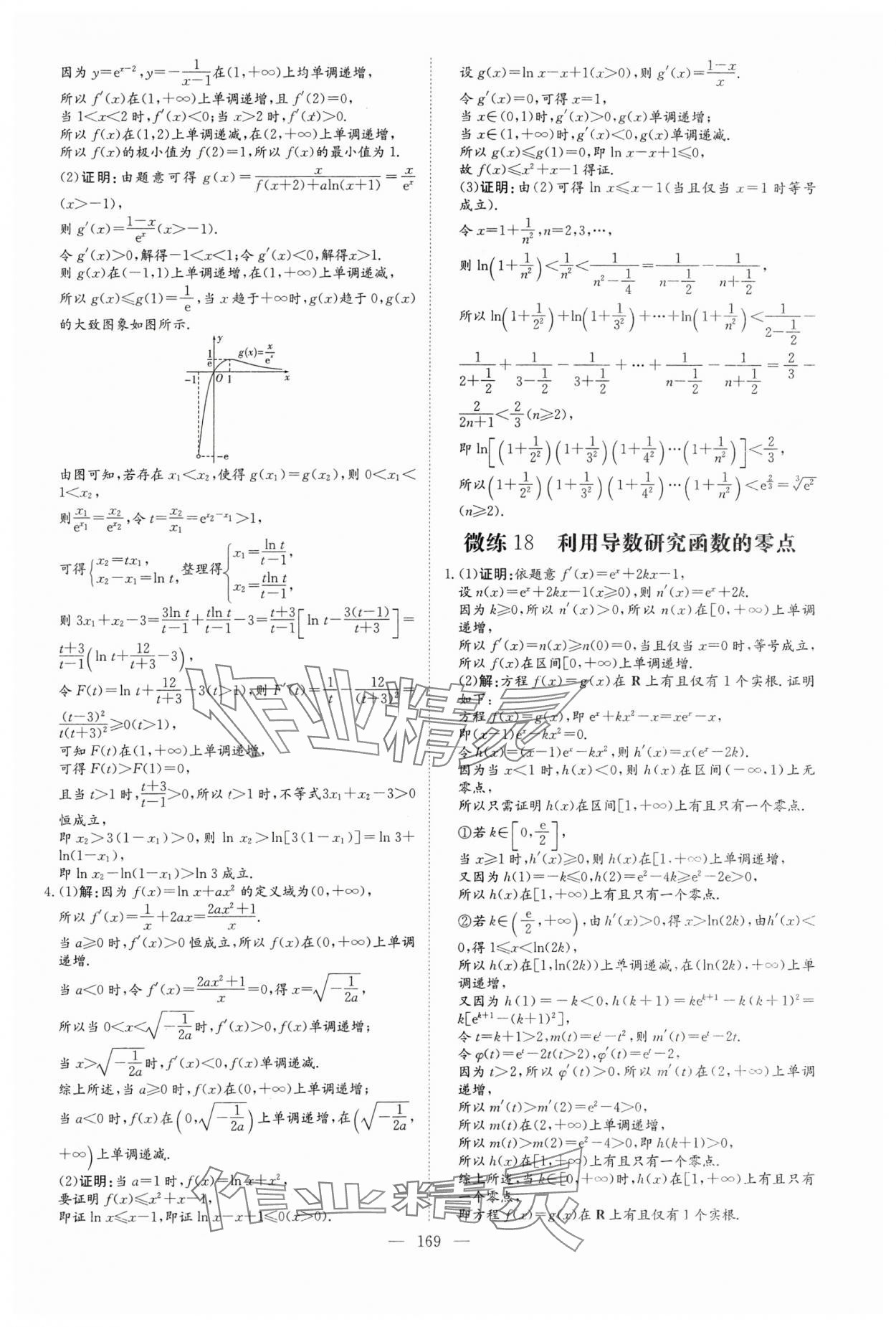 2024年高中總復(fù)習(xí)微點(diǎn)小練習(xí)高中數(shù)學(xué) 參考答案第29頁(yè)