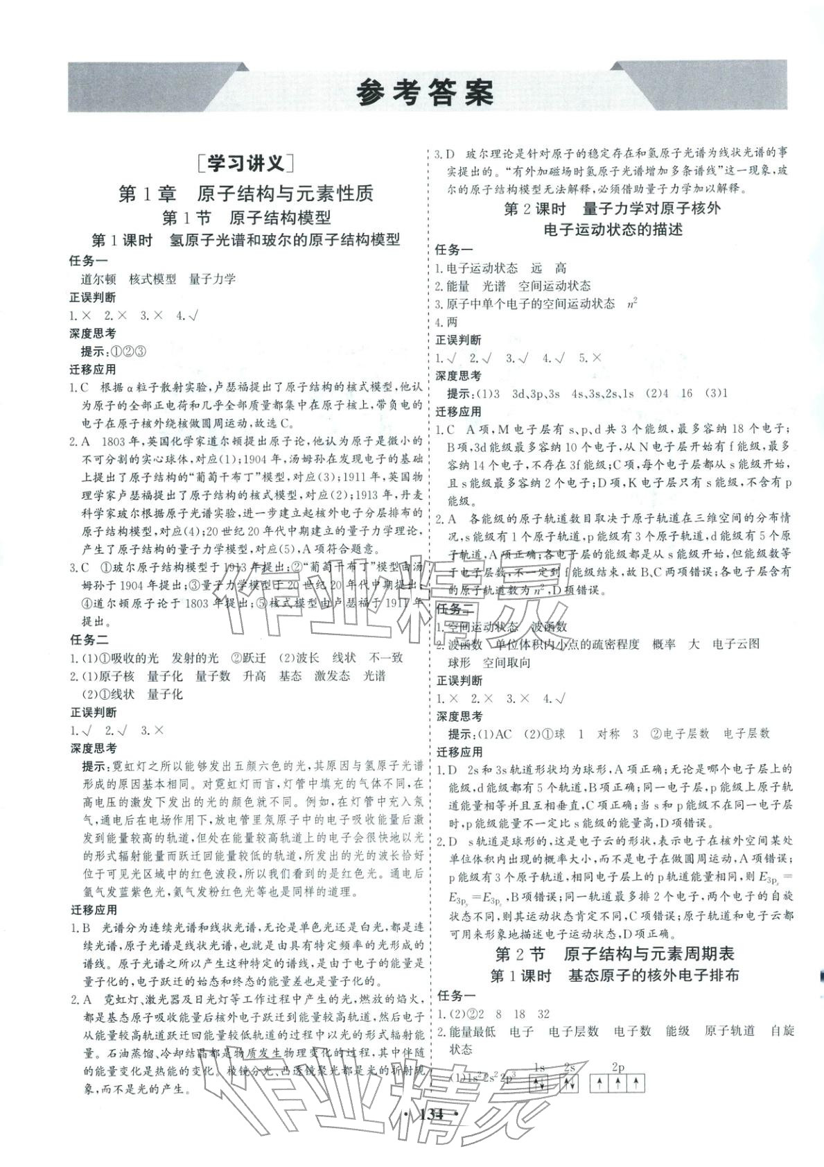2025年优化探究同步导学案高中化学选择性必修2人教版&nbsp;参考答案第1页