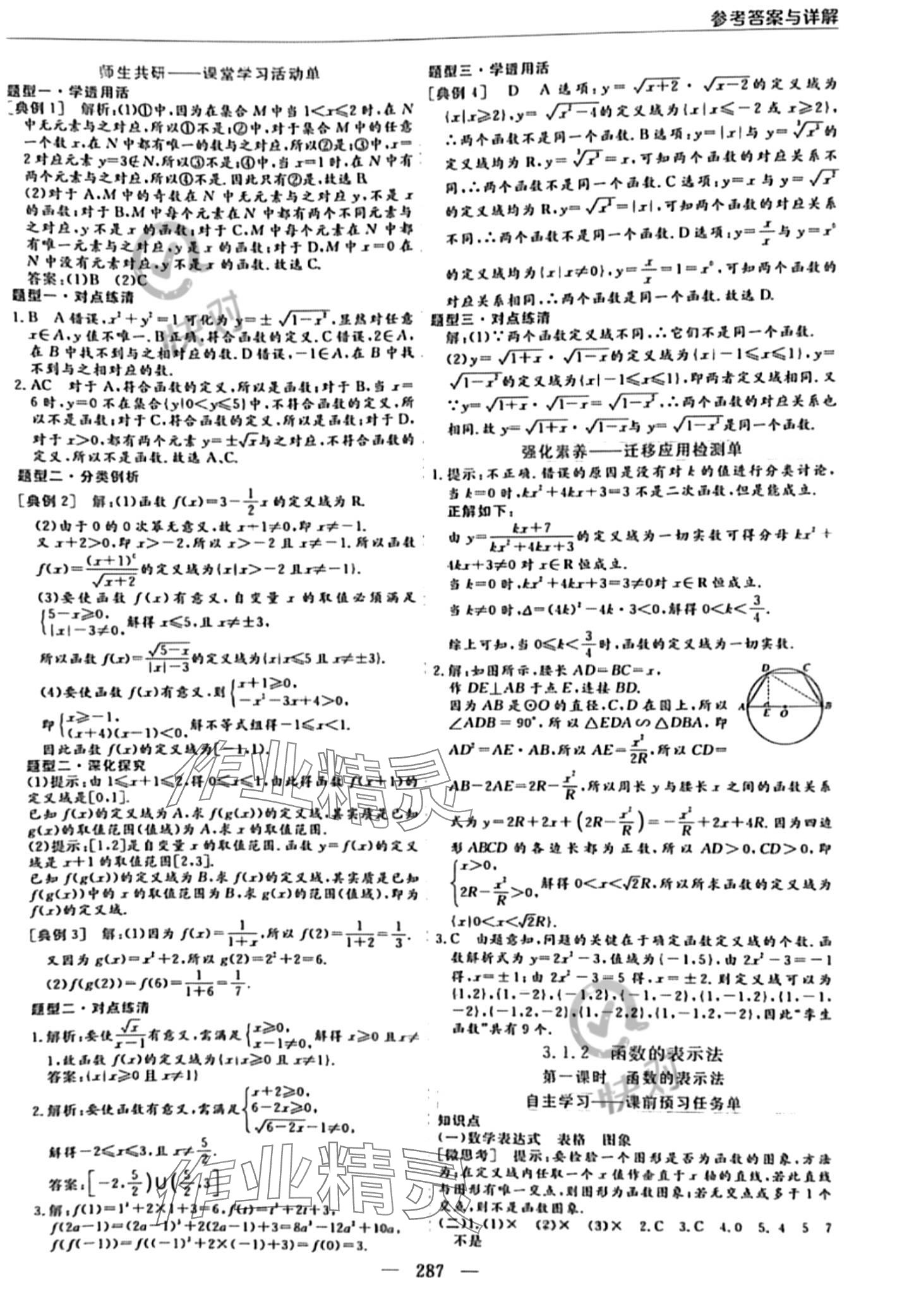 2023年新課程學(xué)習(xí)指導(dǎo)高中數(shù)學(xué)必修第一冊(cè)人教版 參考答案第11頁(yè)