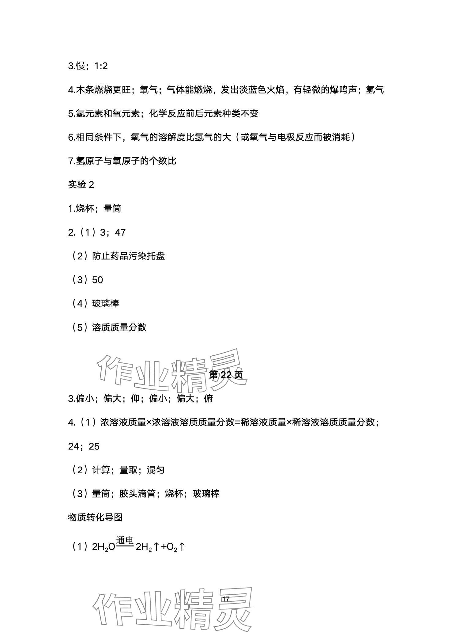 2024年超级课堂中考冲刺化学湖北专版&nbsp;第17页