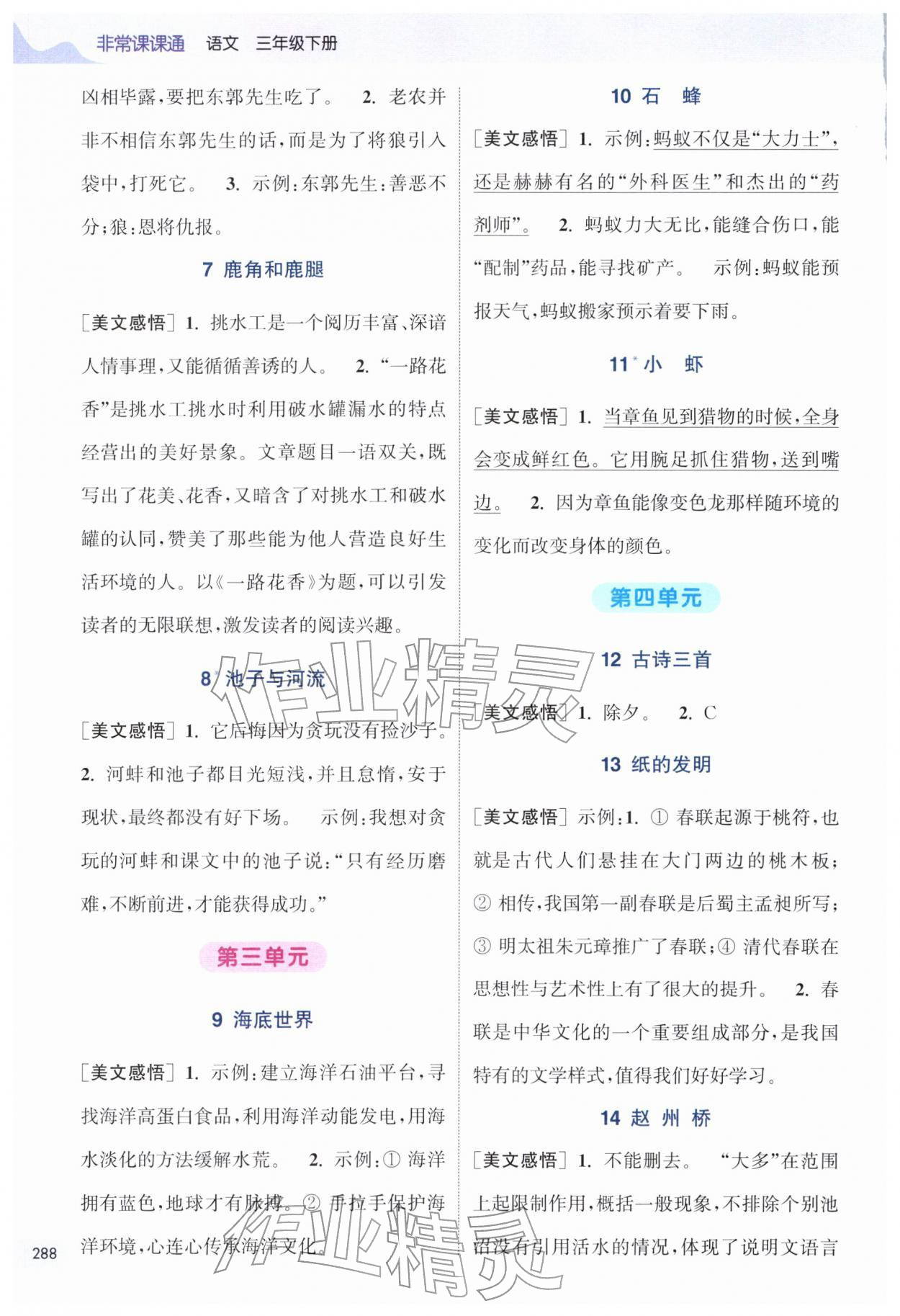 2026年通城学典非常课课通三年级语文下册人教版&nbsp;第2页