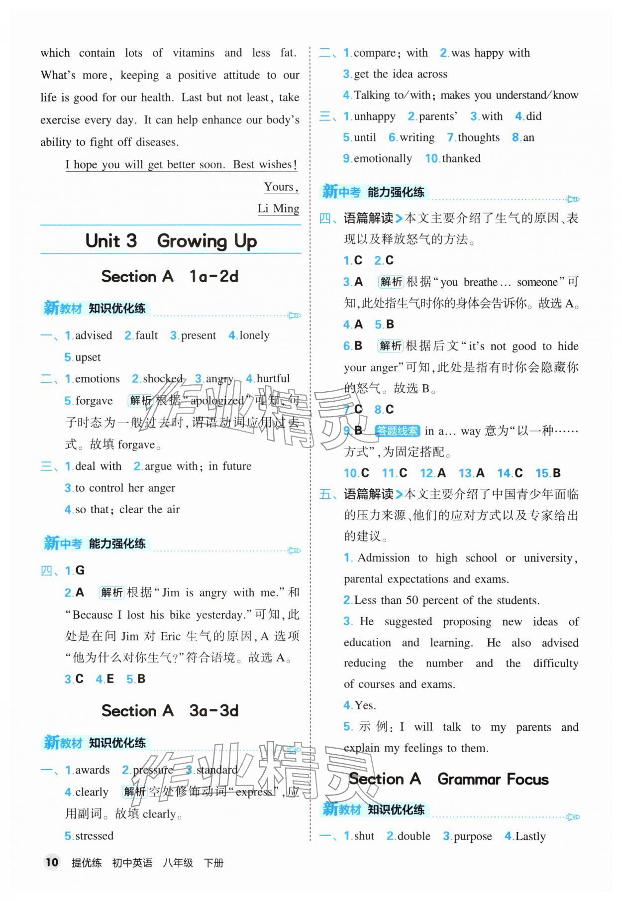 2026年提优练山东友谊出版社八年级英语下册人教版&nbsp;第10页