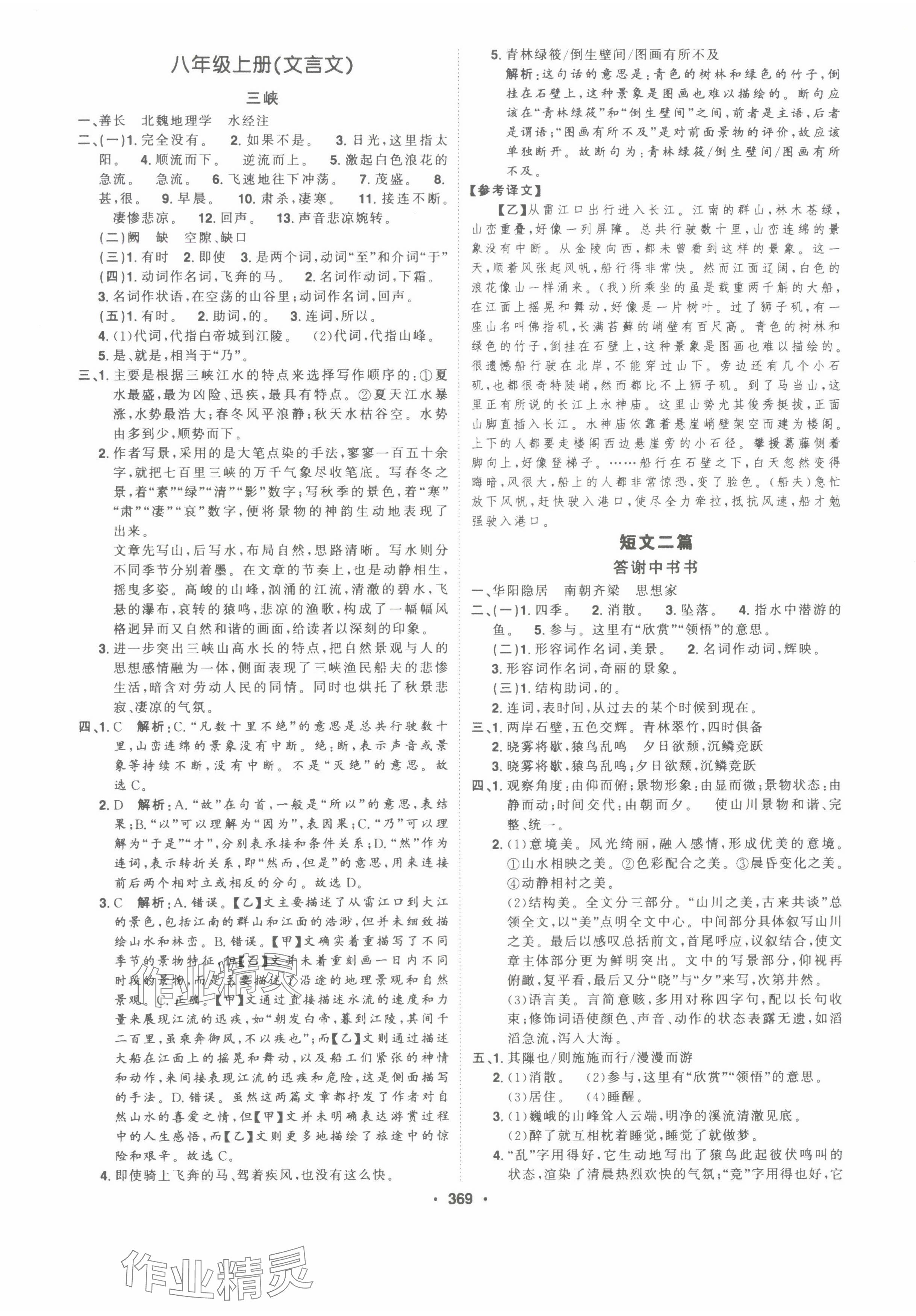 2025年智慧大課堂學業總復習全程精練語文中考人教版 參考答案第13頁