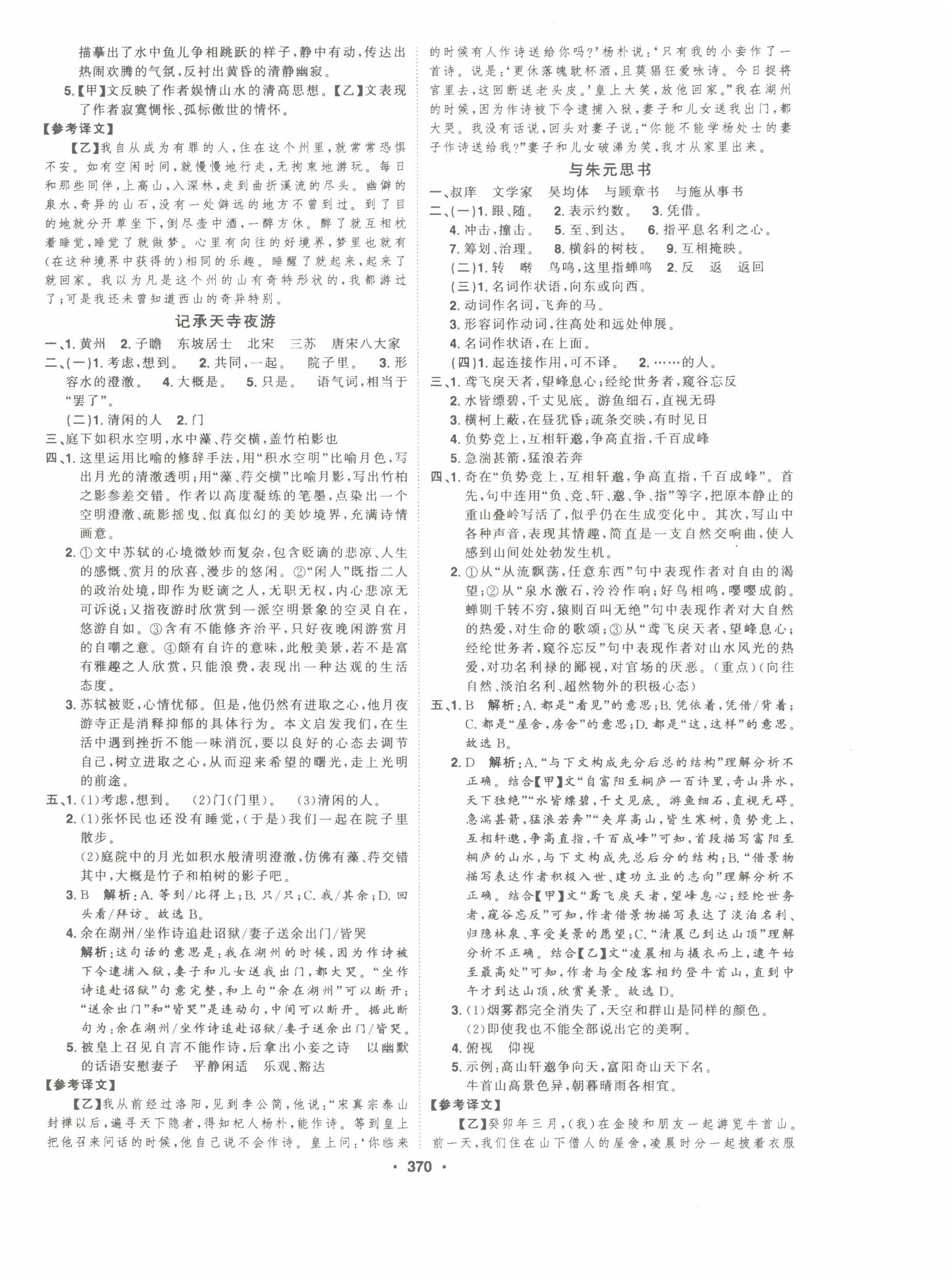 2025年智慧大課堂學業總復習全程精練語文中考人教版 參考答案第14頁