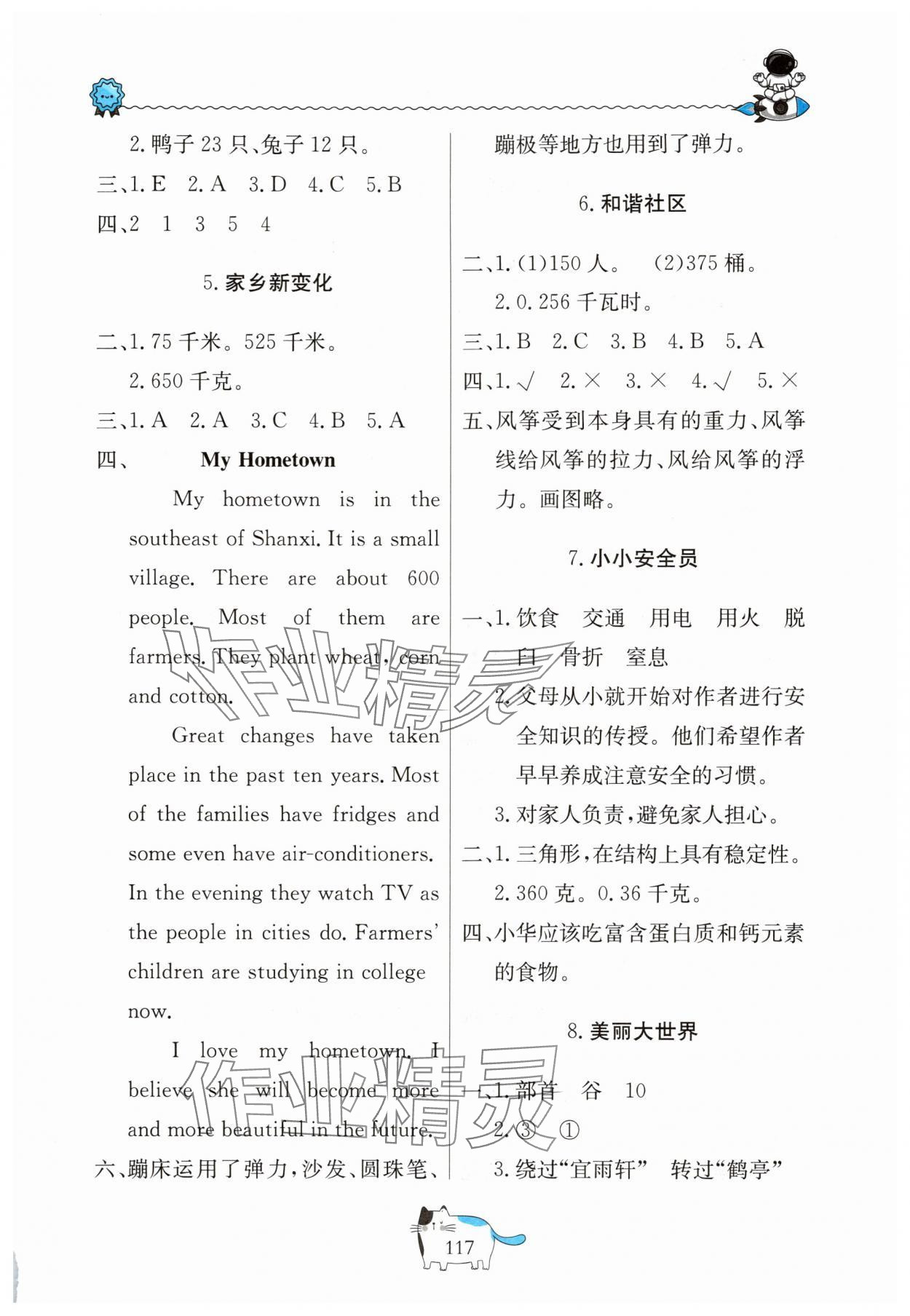 2025年假期生活北京教育出版社四年级 参考答案第2页