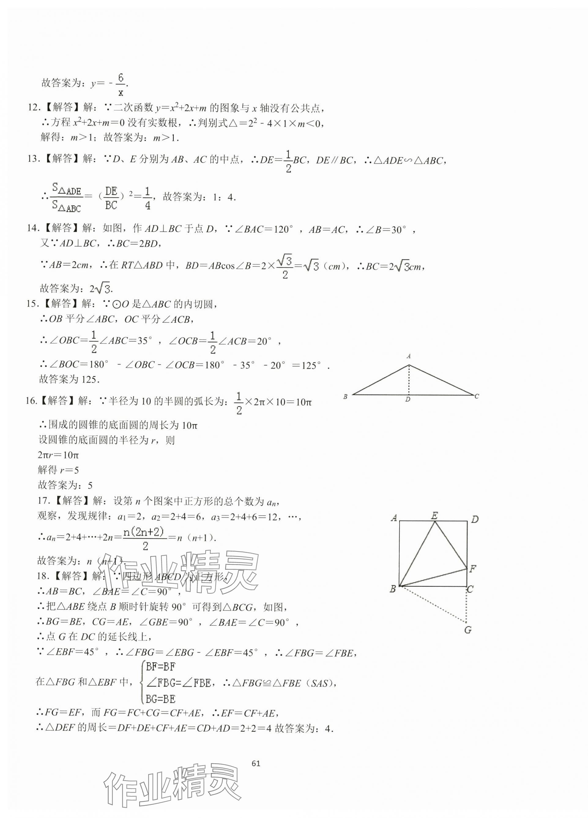 2024年中考必刷冲刺卷数学徐州专版 参考答案第13页