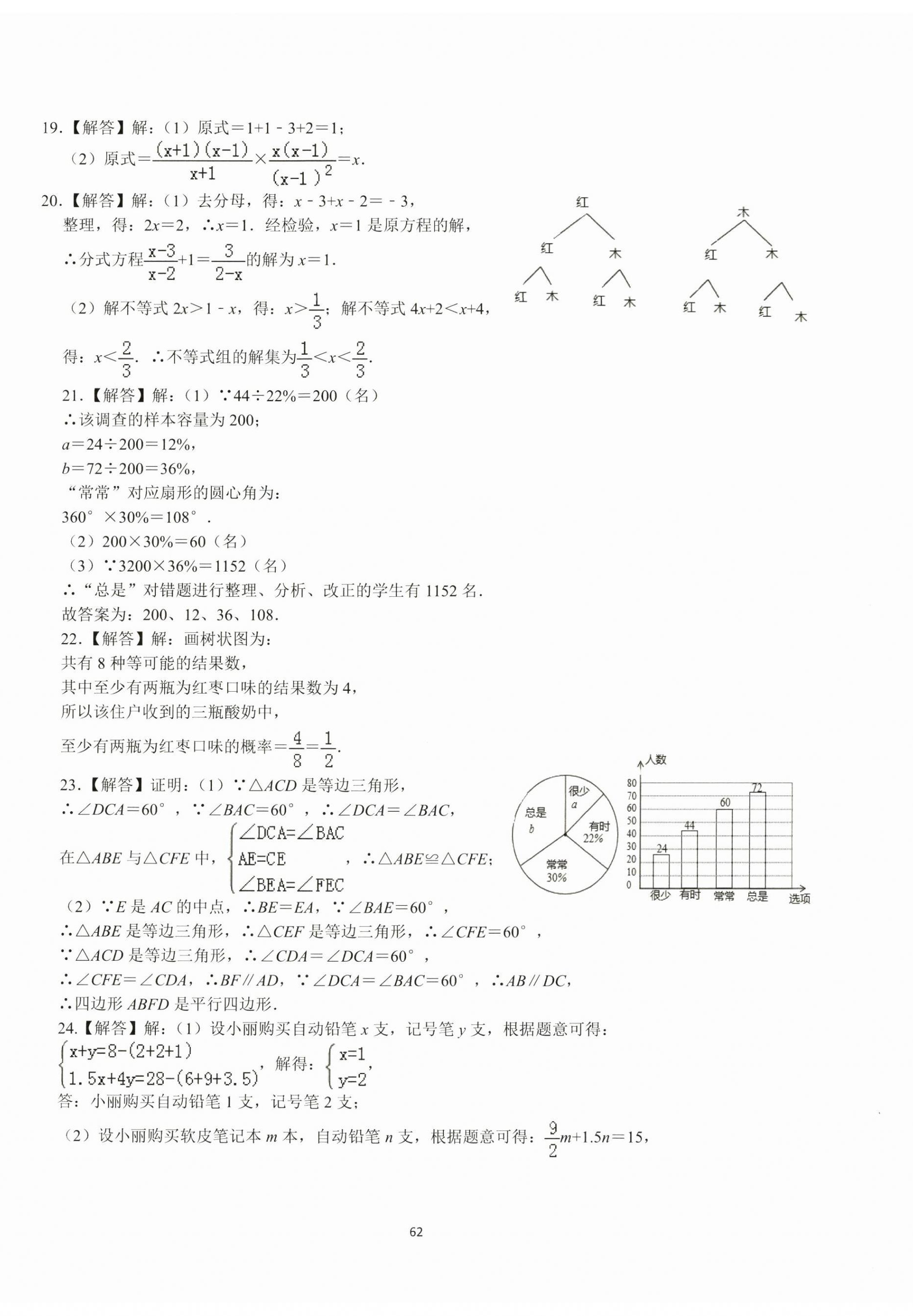 2024年中考必刷冲刺卷数学徐州专版 参考答案第14页