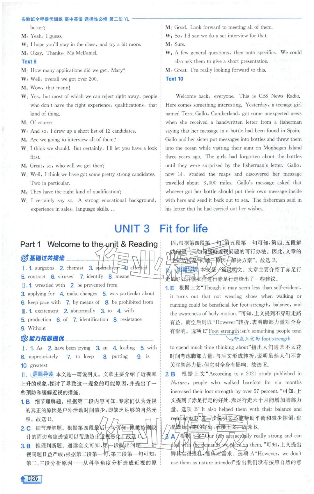 2026年实验班提优训练高中英语选择性必修第二册译林版&nbsp;第26页