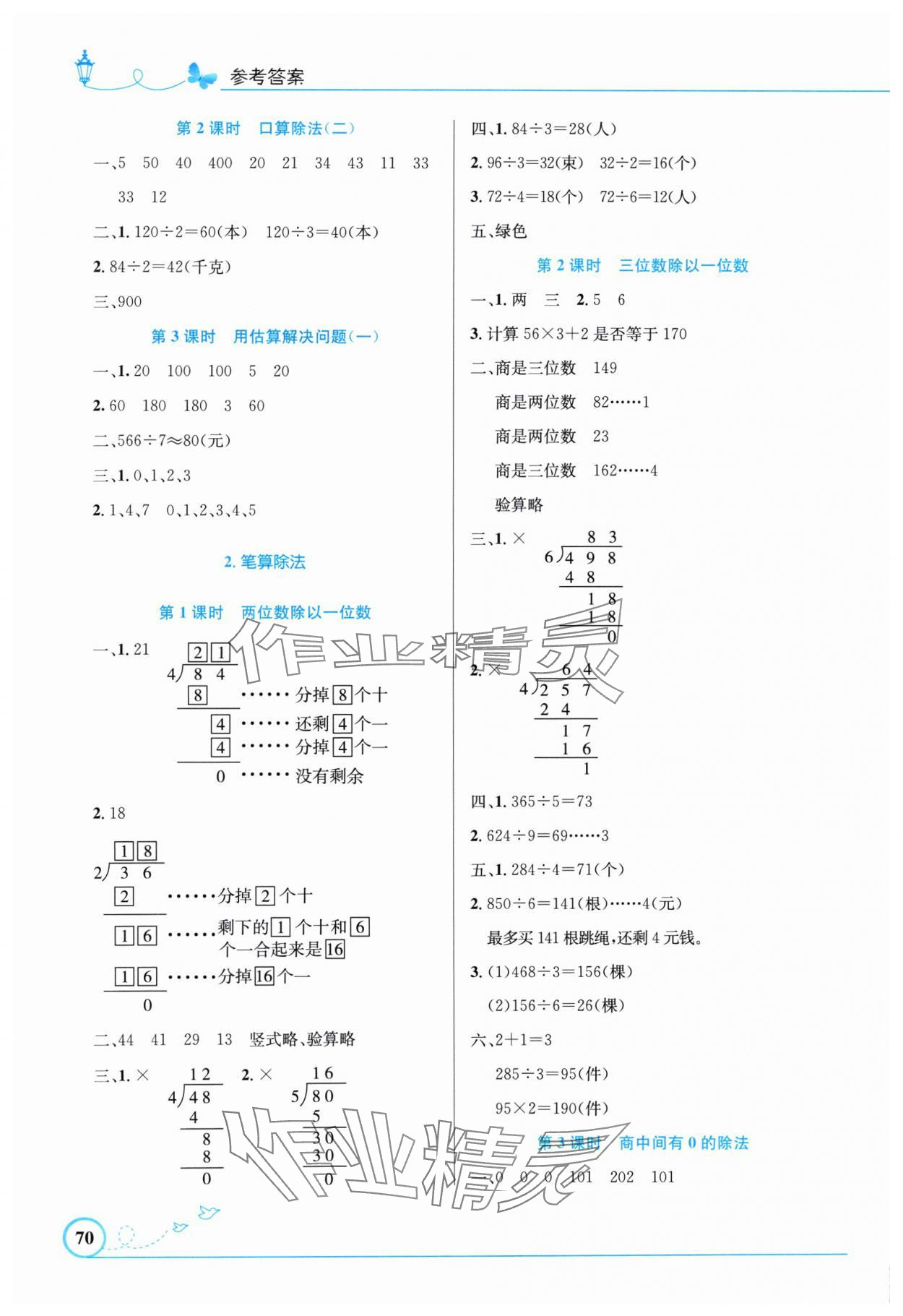 2024年同步测控优化设计三年级数学下册人教版福建专版 第2页