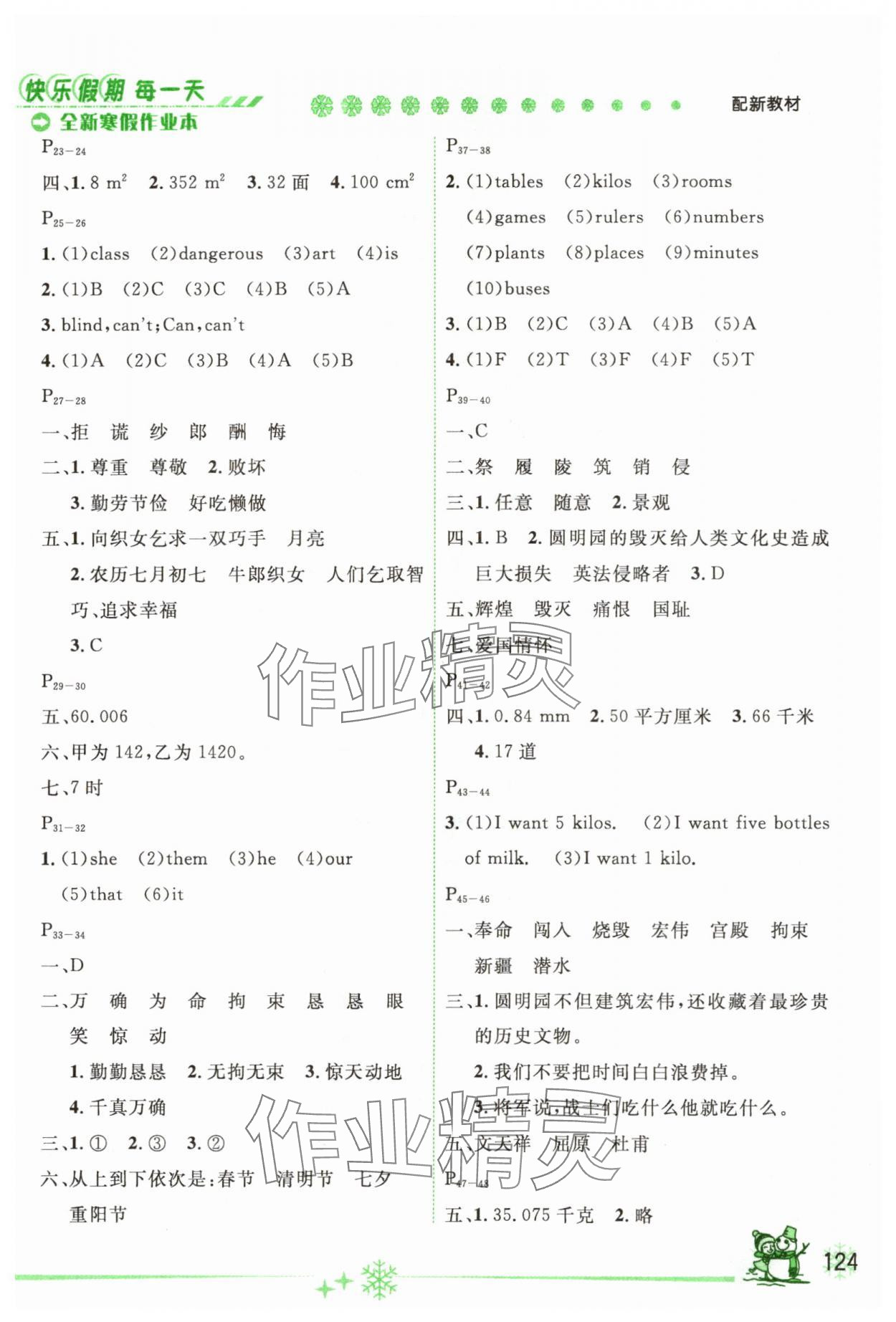 2024年优秀生快乐假期每一天全新寒假作业本五年级合订本海南专版 参考答案第2页