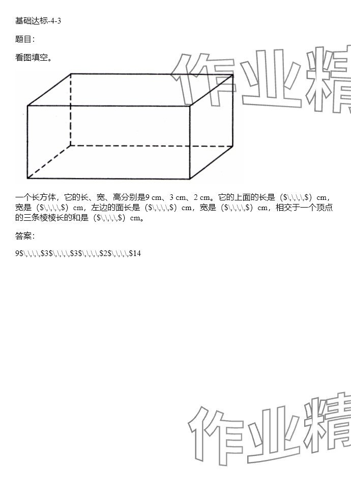 2024年同步實(shí)踐評(píng)價(jià)課程基礎(chǔ)訓(xùn)練五年級(jí)數(shù)學(xué)下冊(cè)人教版 參考答案第114頁