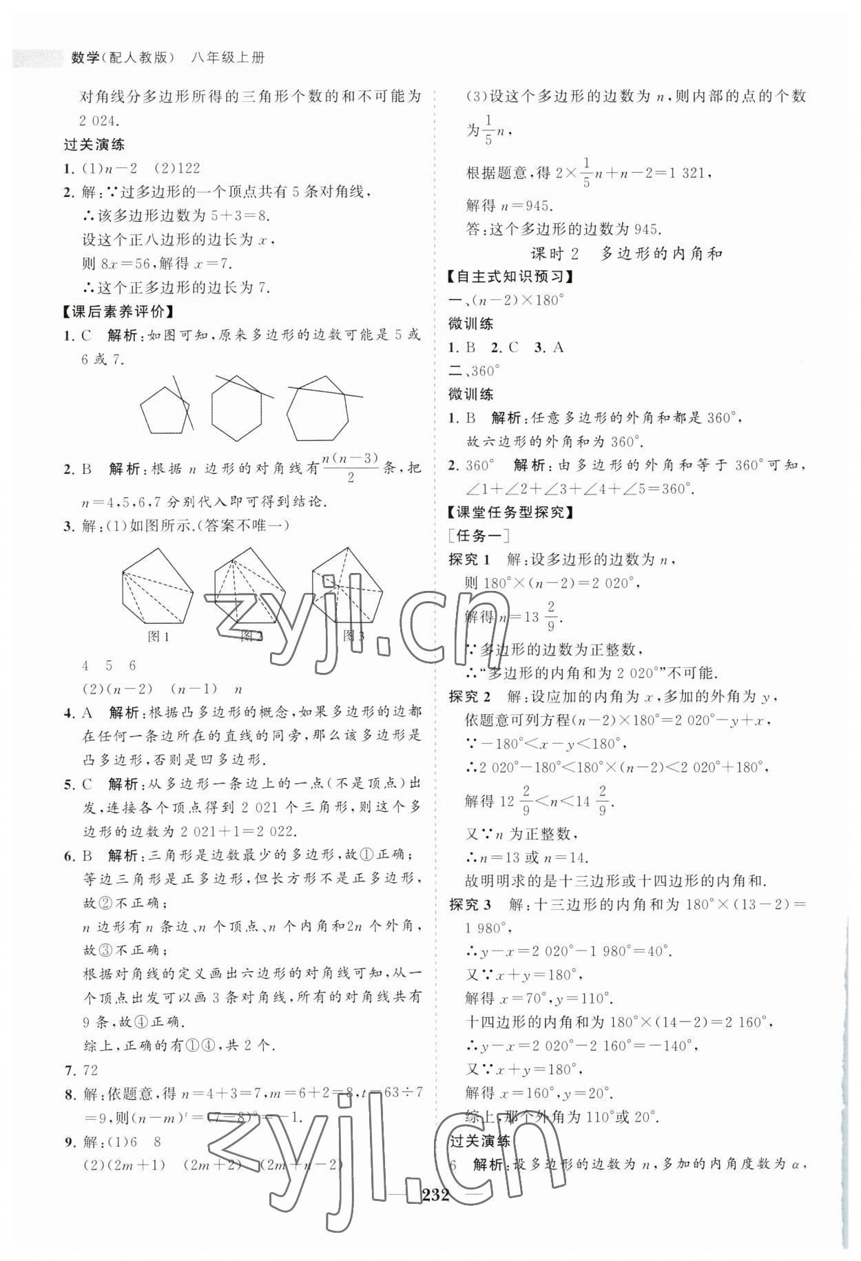 2023年新课程同步练习册八年级数学上册人教版 第12页