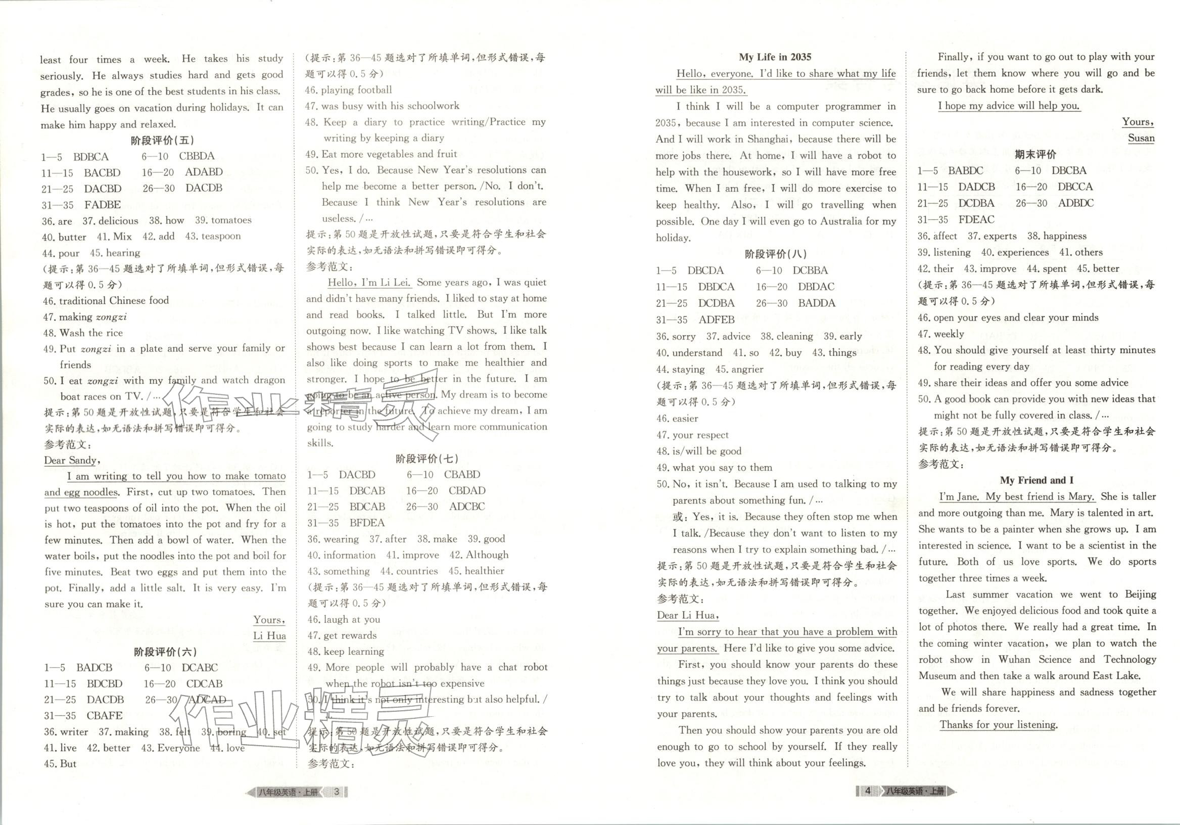 2025年全优标准卷八年级英语上册人教版 第2页