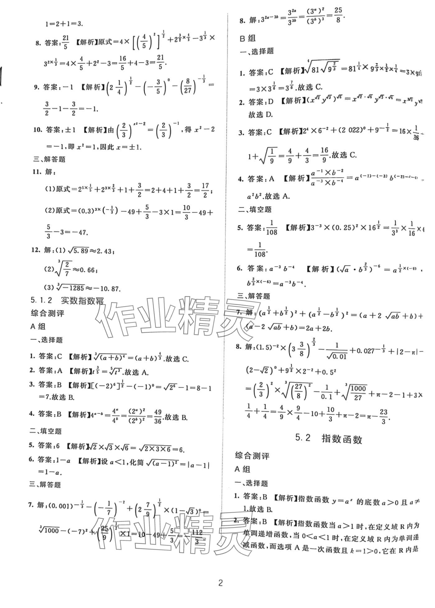 2024年浙江省中等職業(yè)學(xué)校練習(xí)冊中職數(shù)學(xué)下冊基礎(chǔ)模塊 第2頁