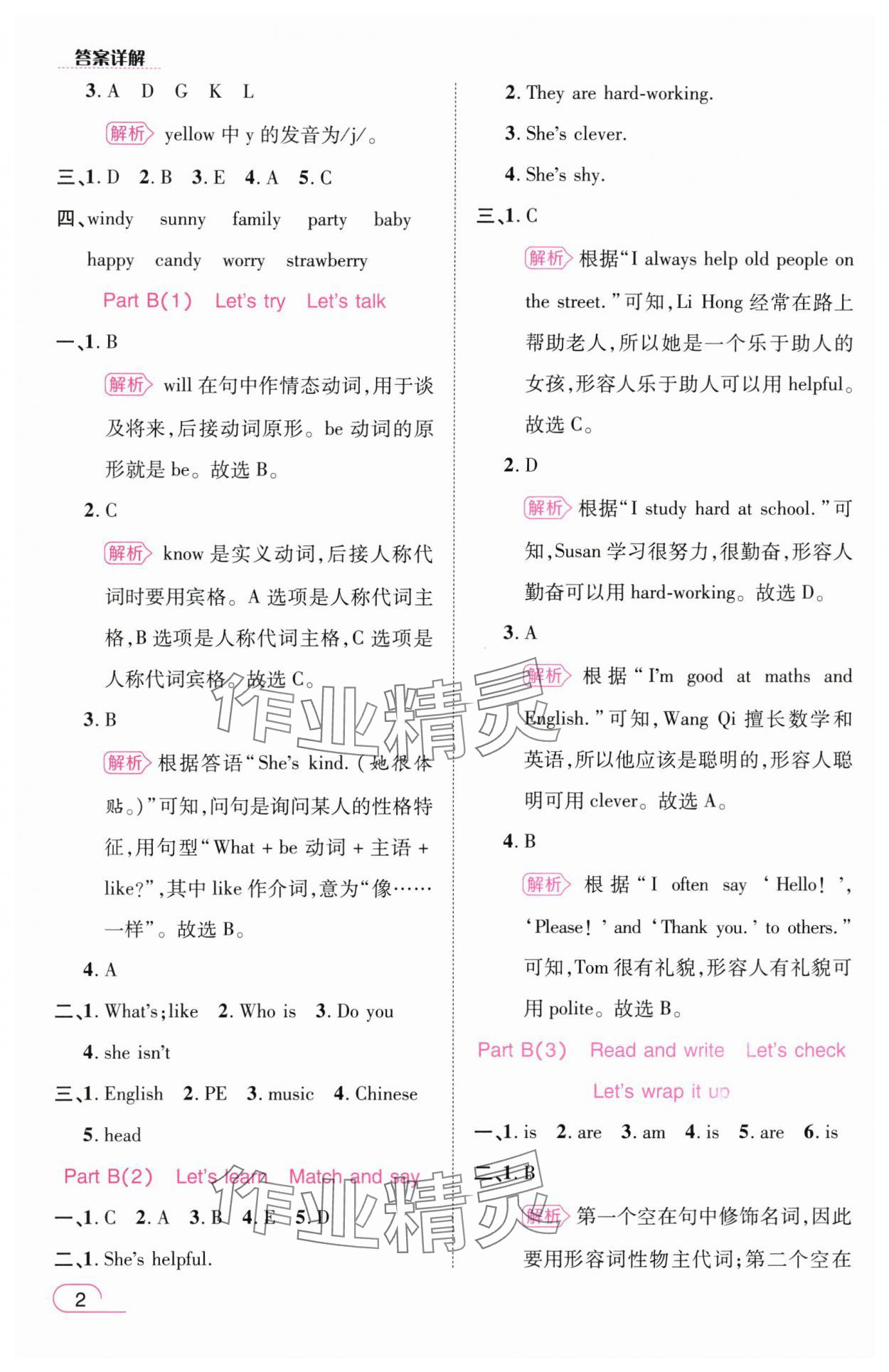 2025年名师测控五年级英语上册人教版浙江专版 参考答案第2页